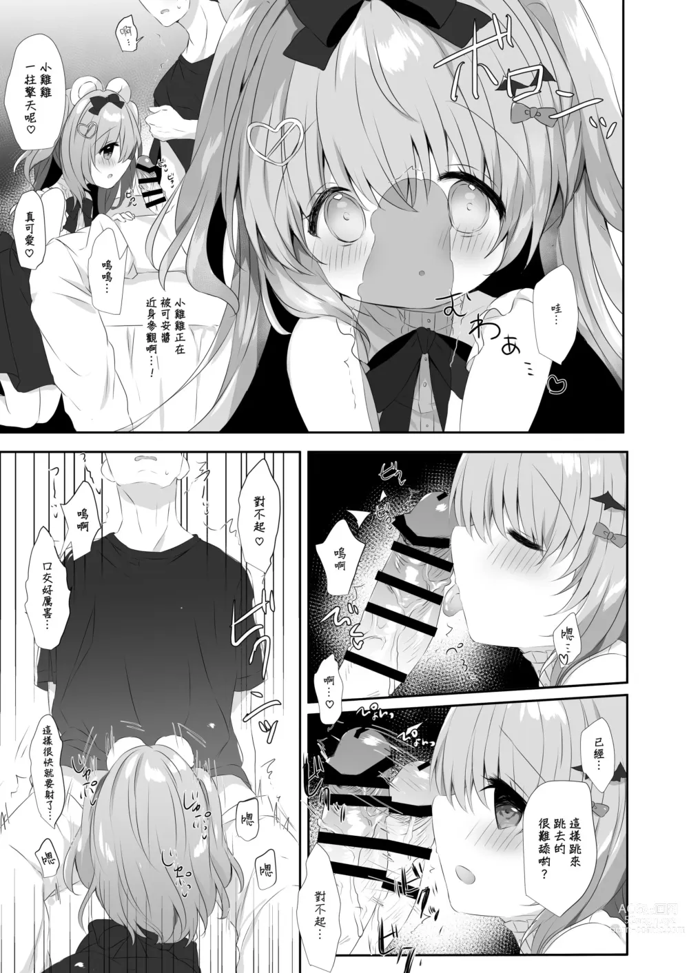 Page 7 of doujinshi Koakuma ni Sakaraenai!!