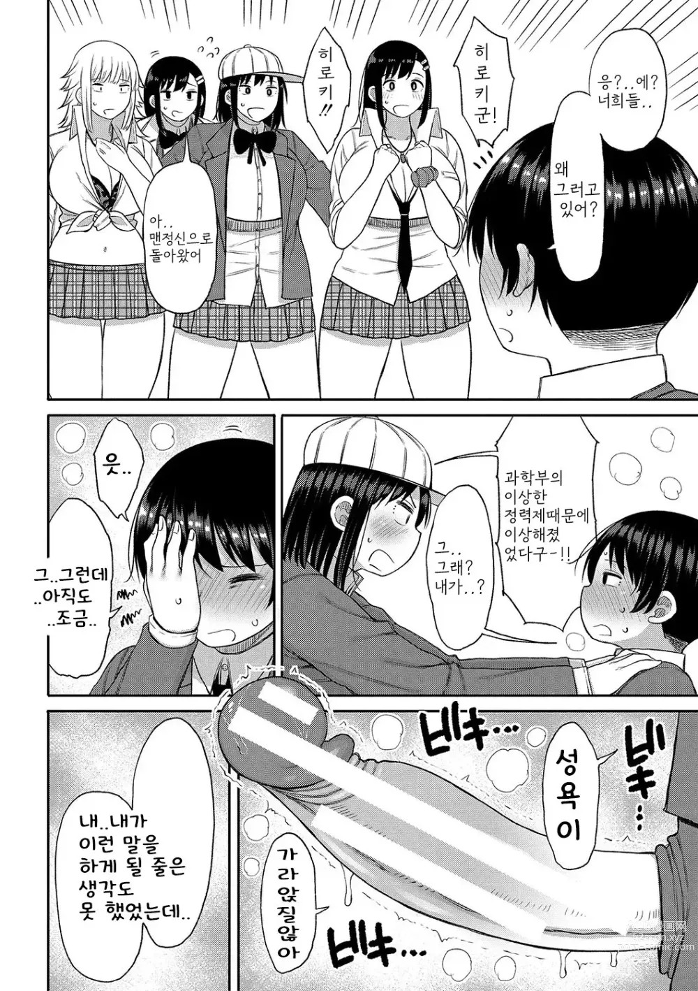 Page 183 of manga Kotoshi kara Kyougaku no Gakkou ni Nyuugaku shitara Otoko ga Boku dake datta