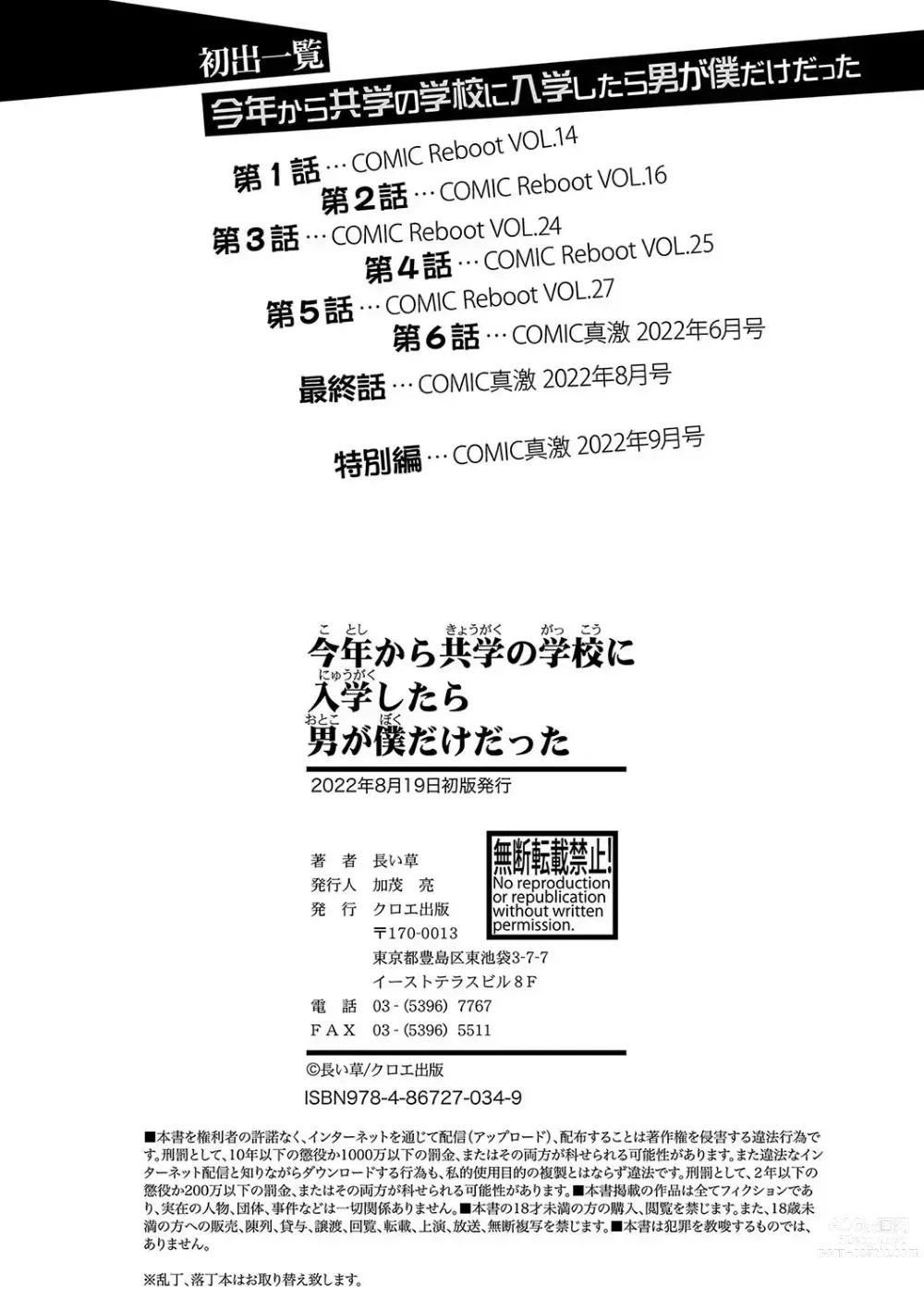 Page 200 of manga Kotoshi kara Kyougaku no Gakkou ni Nyuugaku shitara Otoko ga Boku dake datta