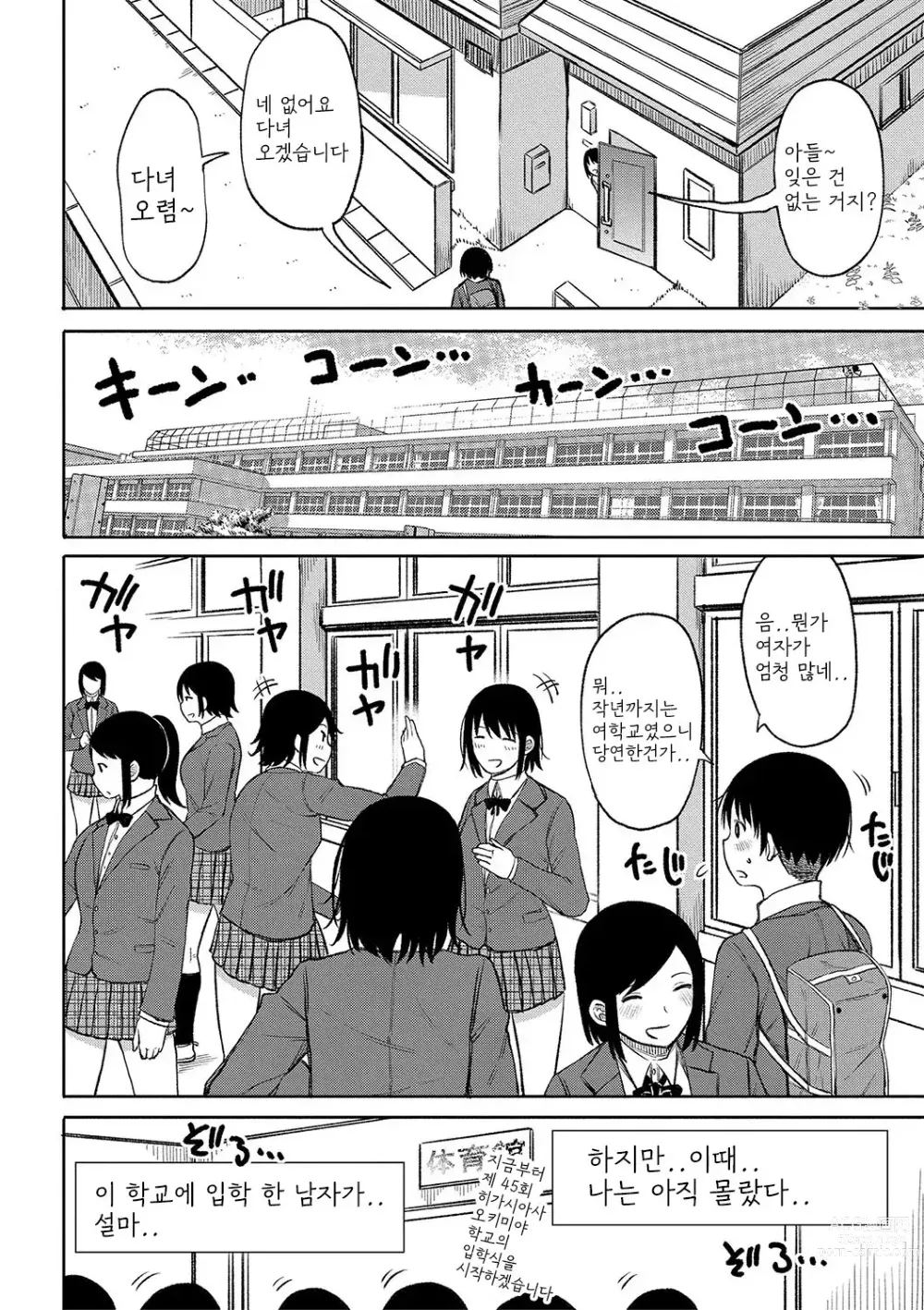 Page 3 of manga Kotoshi kara Kyougaku no Gakkou ni Nyuugaku shitara Otoko ga Boku dake datta