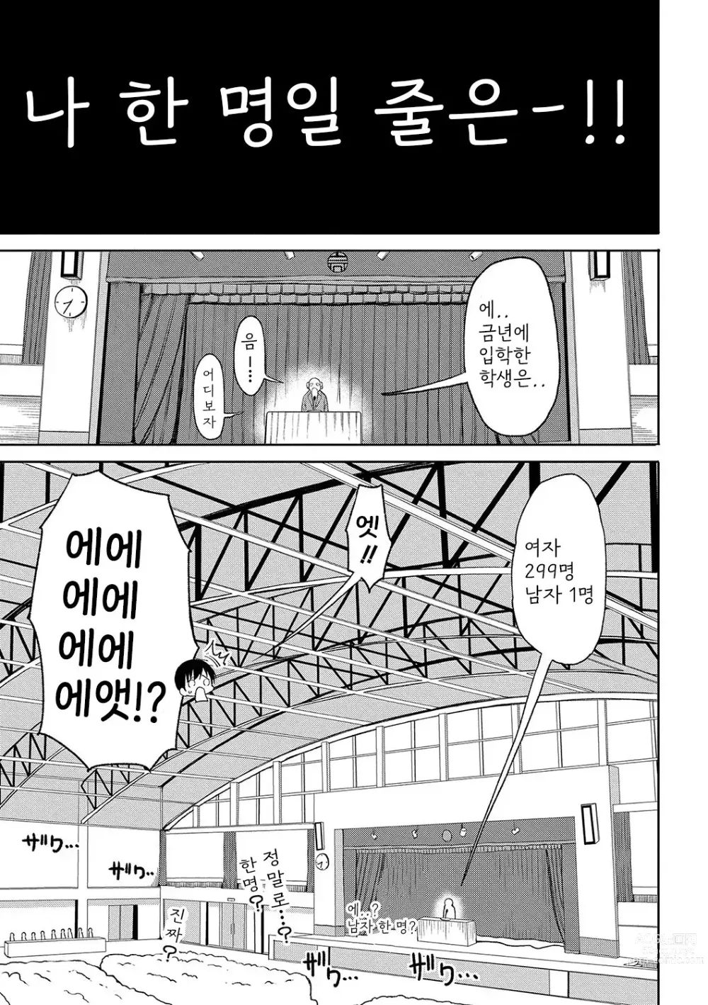 Page 4 of manga Kotoshi kara Kyougaku no Gakkou ni Nyuugaku shitara Otoko ga Boku dake datta