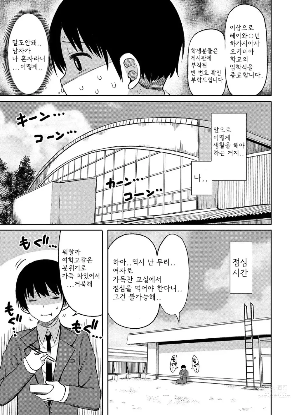 Page 6 of manga Kotoshi kara Kyougaku no Gakkou ni Nyuugaku shitara Otoko ga Boku dake datta