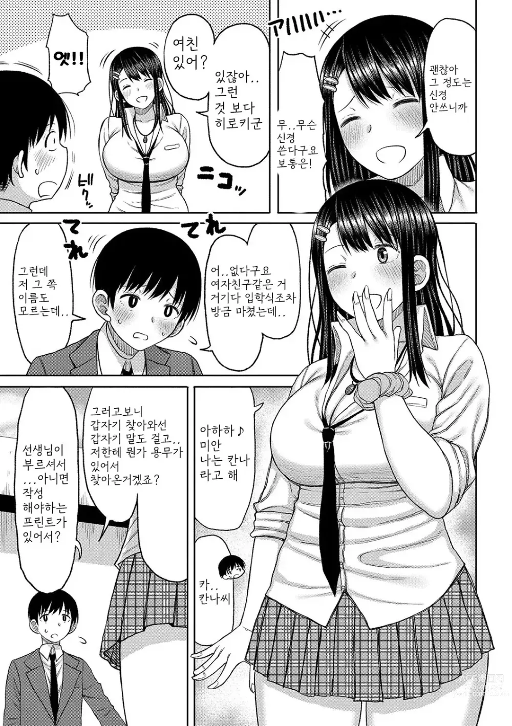Page 8 of manga Kotoshi kara Kyougaku no Gakkou ni Nyuugaku shitara Otoko ga Boku dake datta
