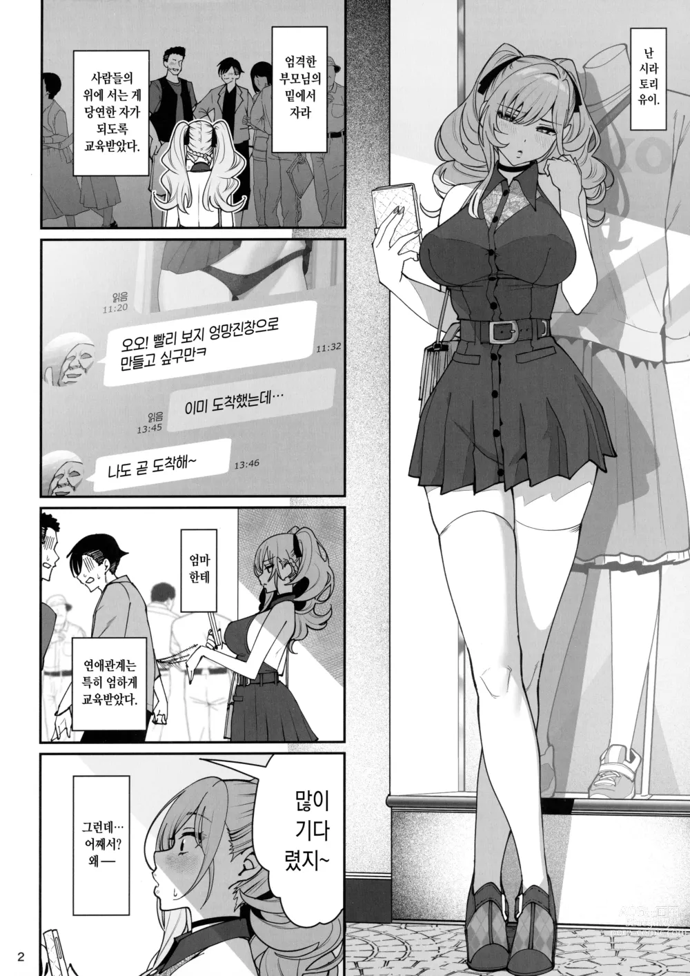 Page 3 of doujinshi 여친 최면2