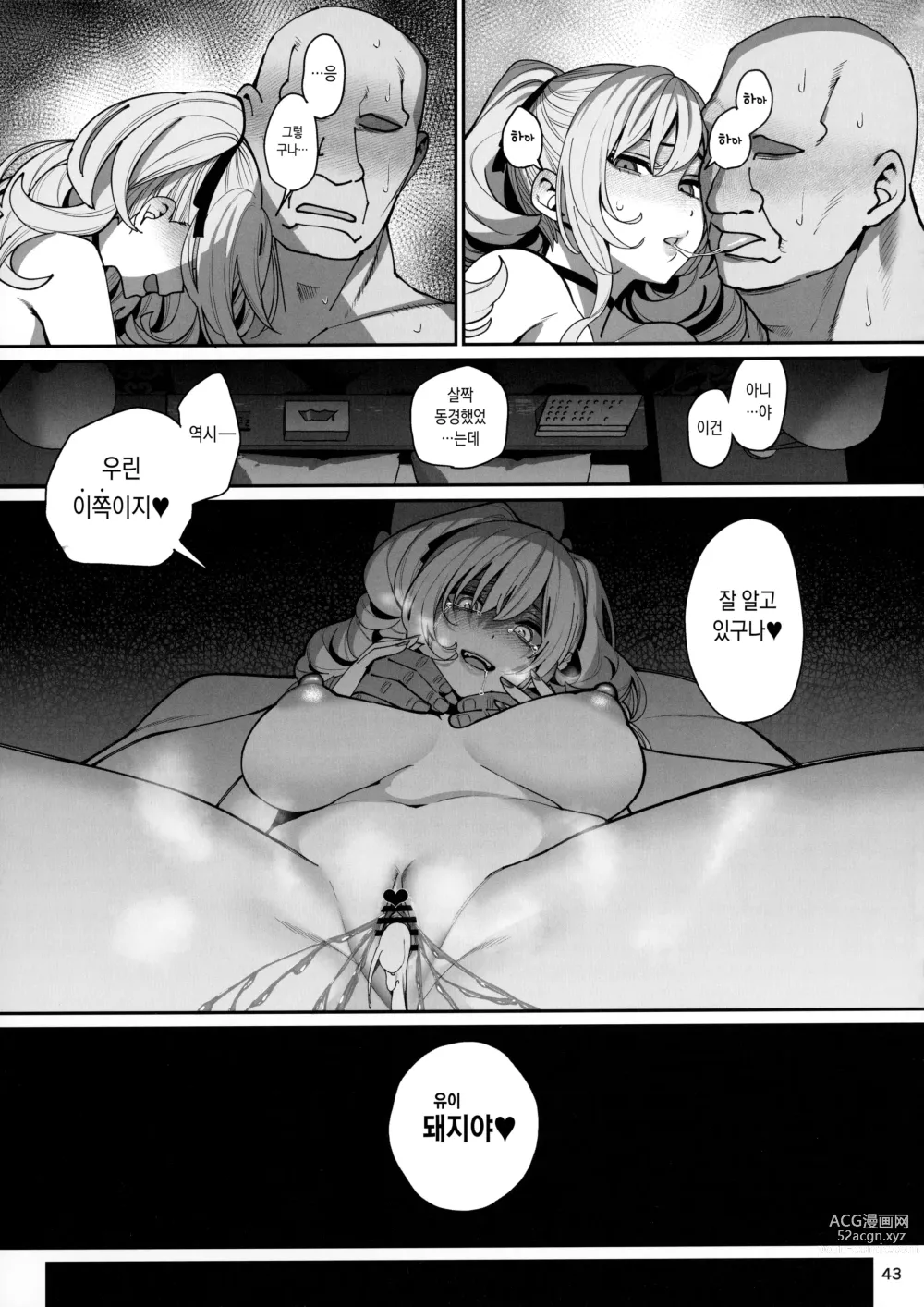 Page 44 of doujinshi 여친 최면2
