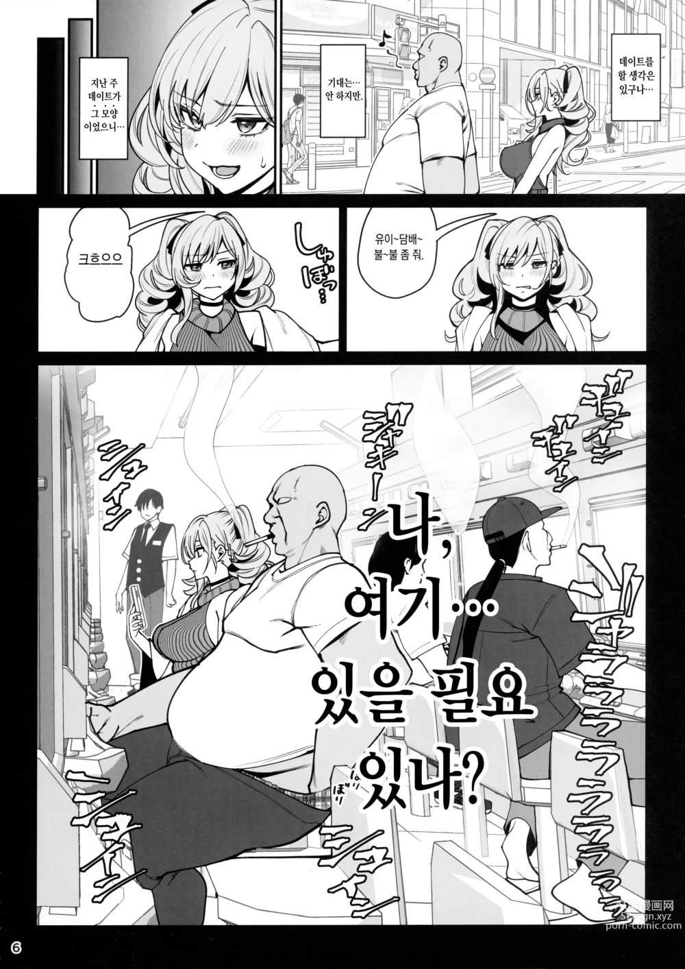 Page 7 of doujinshi 여친 최면2