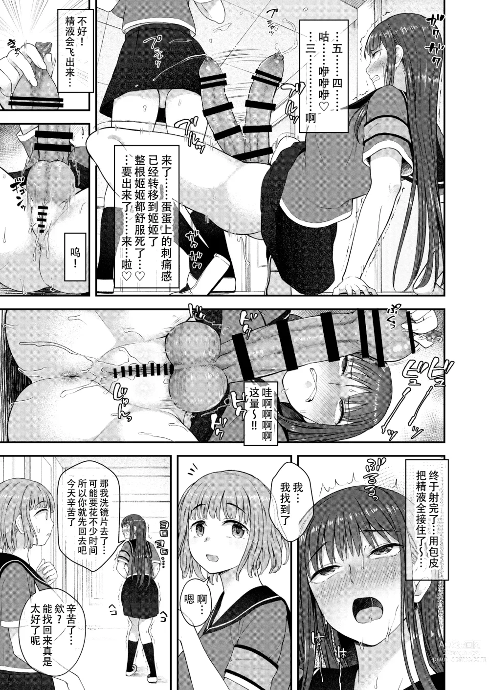 Page 11 of doujinshi 放课后的自拍少女2 那个露出男性性器并且自拍的变态只有她知道其真面目.