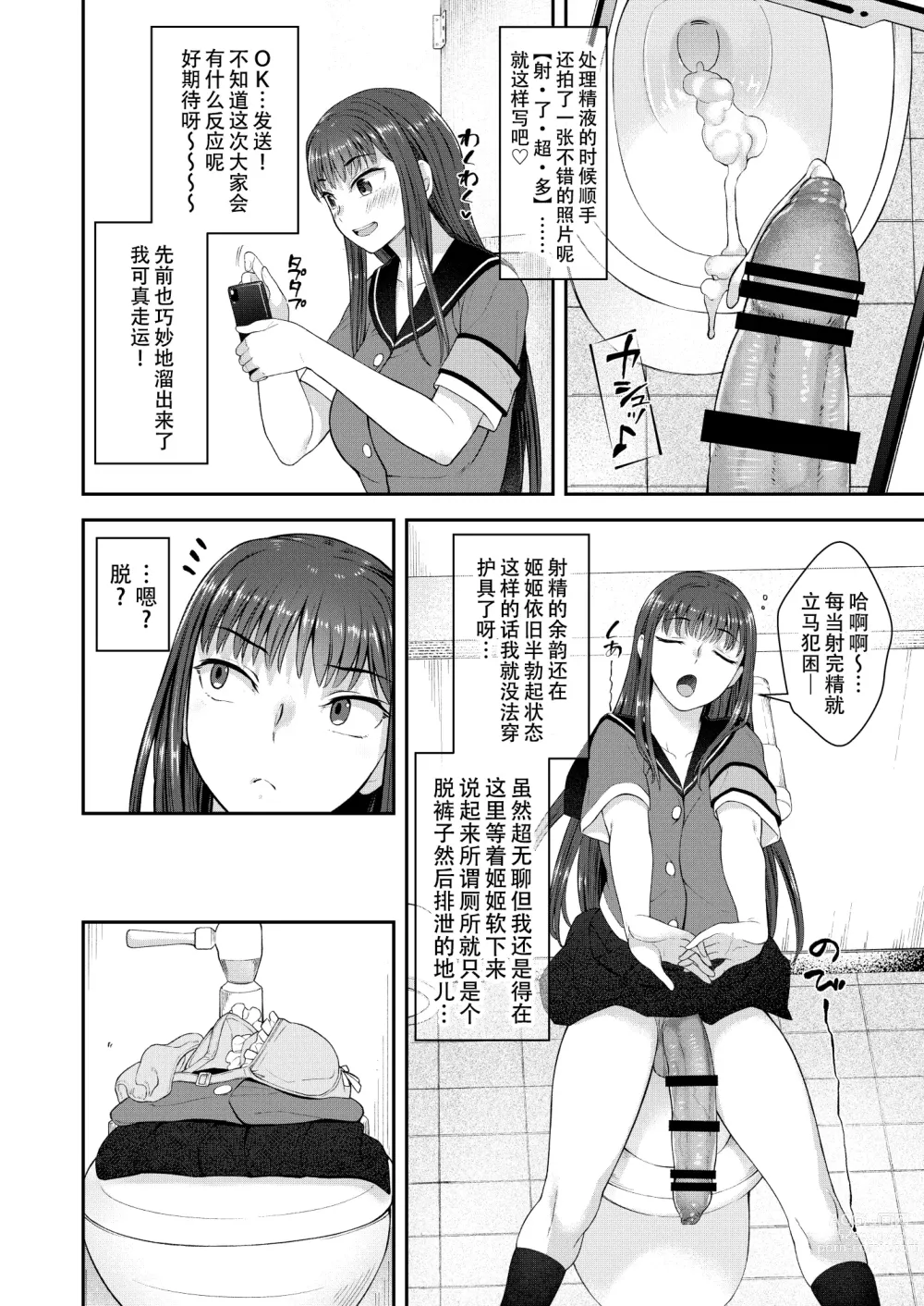 Page 12 of doujinshi 放课后的自拍少女2 那个露出男性性器并且自拍的变态只有她知道其真面目.