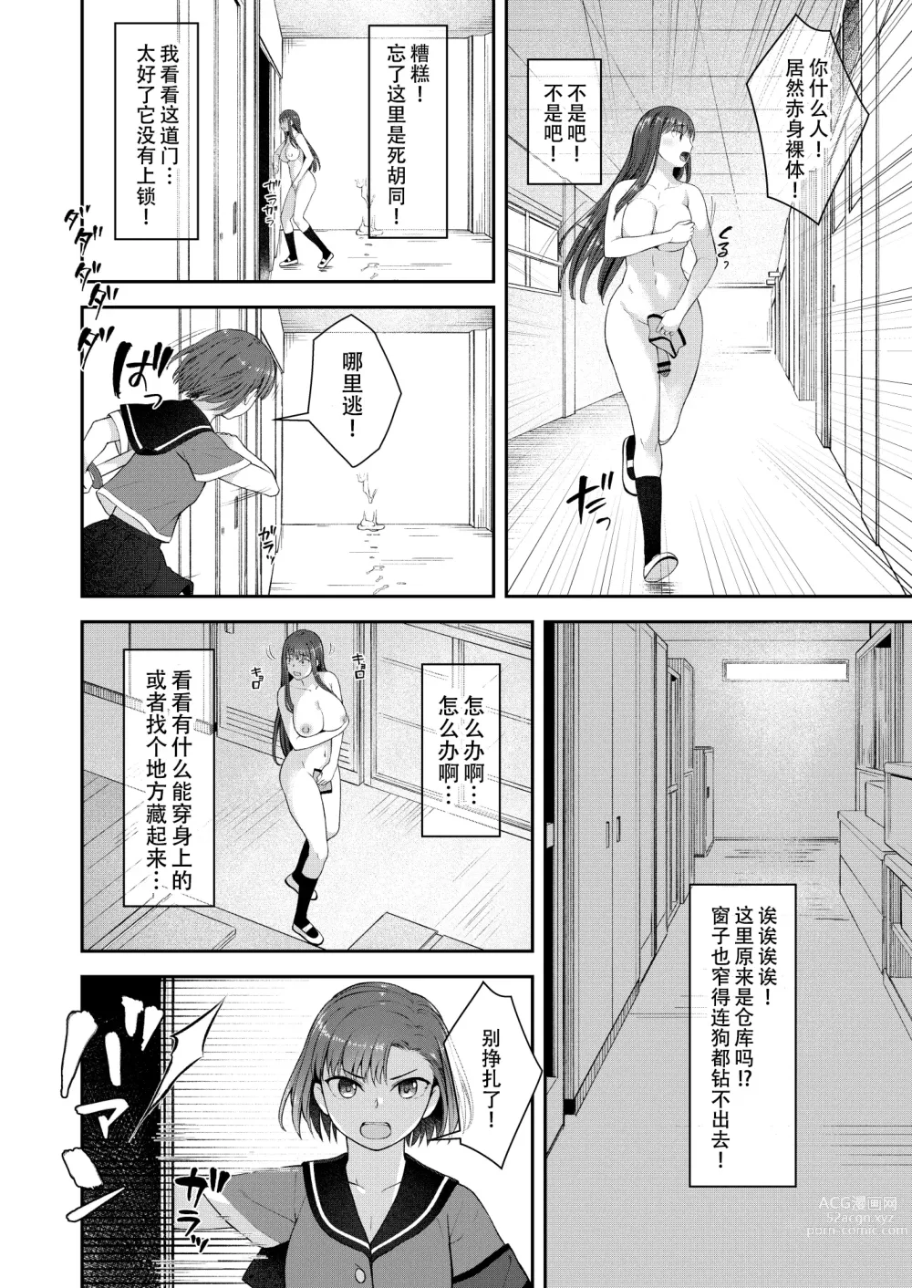 Page 18 of doujinshi 放课后的自拍少女2 那个露出男性性器并且自拍的变态只有她知道其真面目.