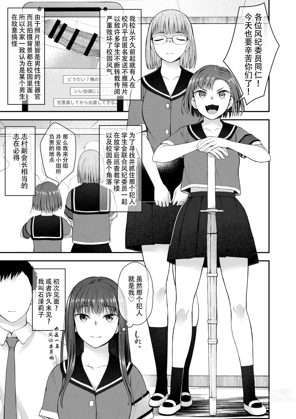 Page 3 of doujinshi 放课后的自拍少女2 那个露出男性性器并且自拍的变态只有她知道其真面目.