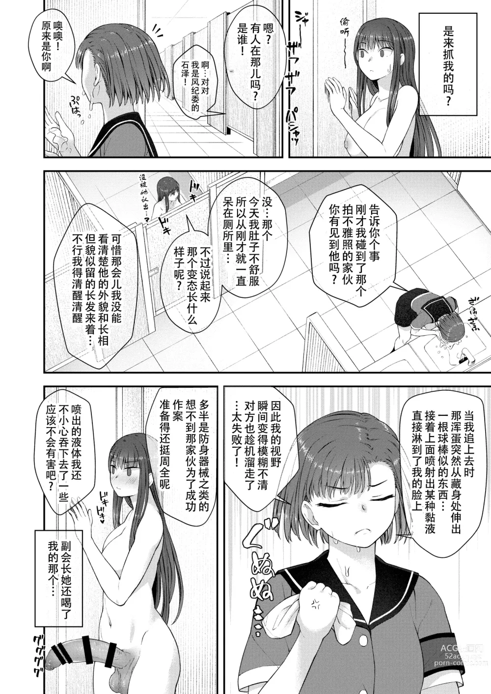 Page 26 of doujinshi 放课后的自拍少女2 那个露出男性性器并且自拍的变态只有她知道其真面目.