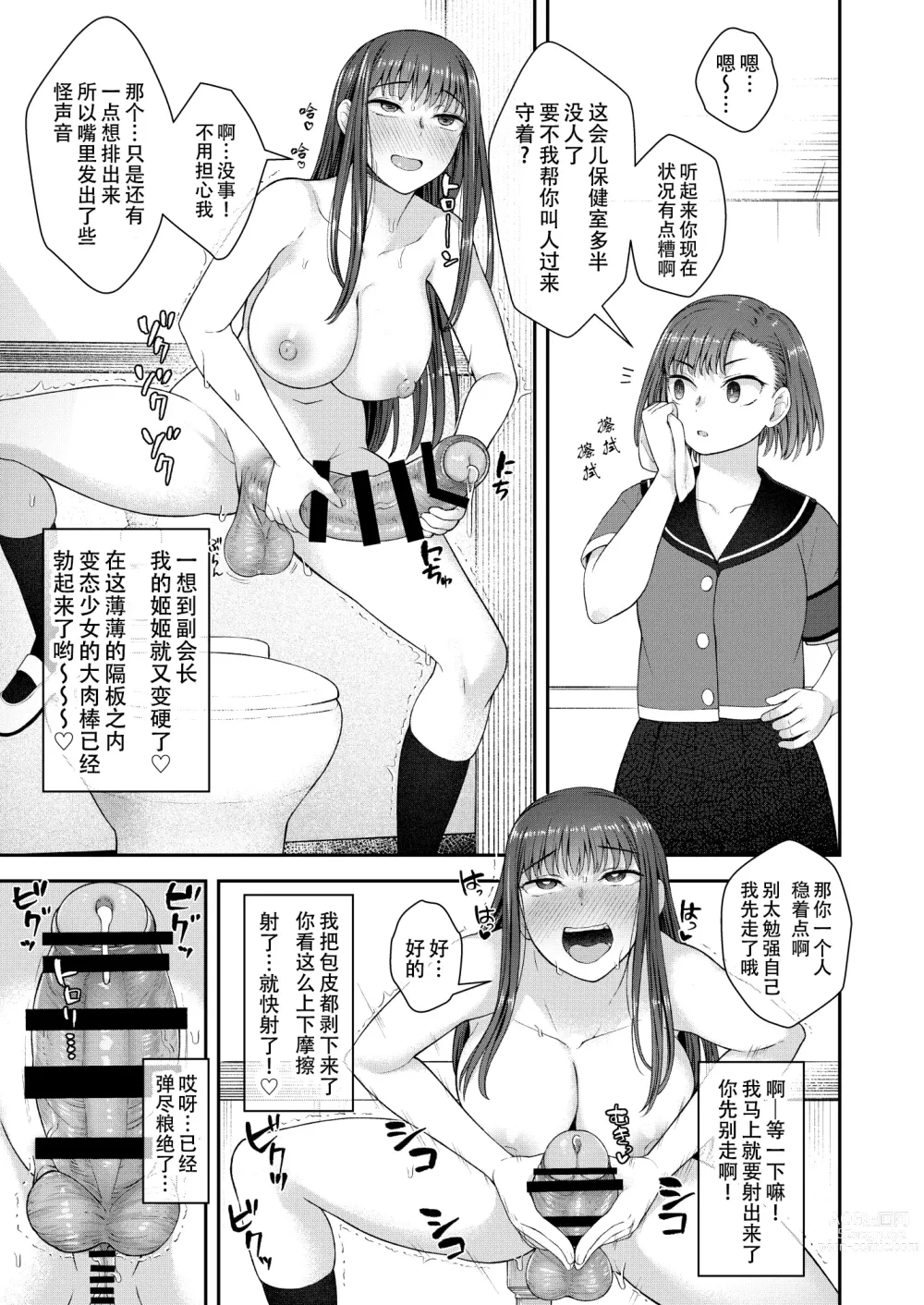 Page 27 of doujinshi 放课后的自拍少女2 那个露出男性性器并且自拍的变态只有她知道其真面目.