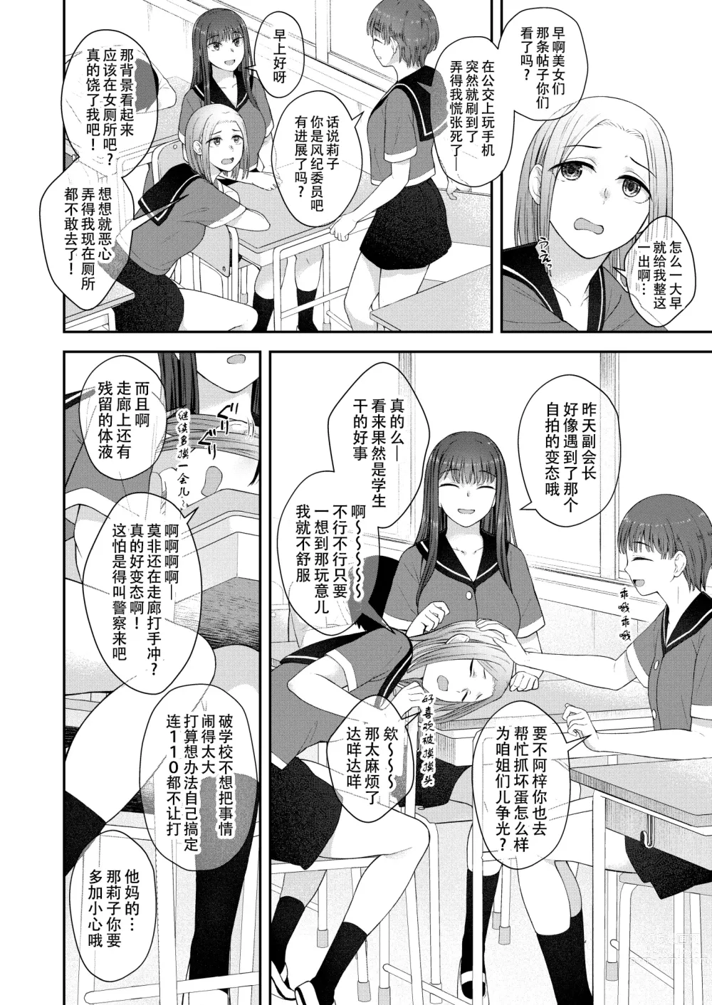 Page 28 of doujinshi 放课后的自拍少女2 那个露出男性性器并且自拍的变态只有她知道其真面目.