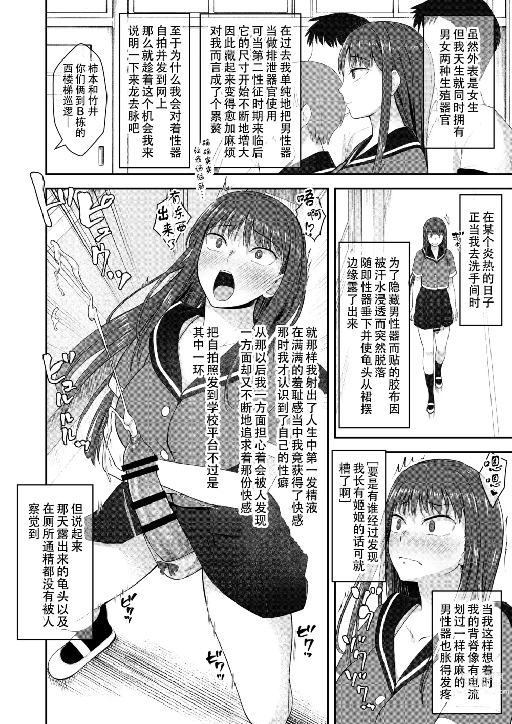 Page 4 of doujinshi 放课后的自拍少女2 那个露出男性性器并且自拍的变态只有她知道其真面目.