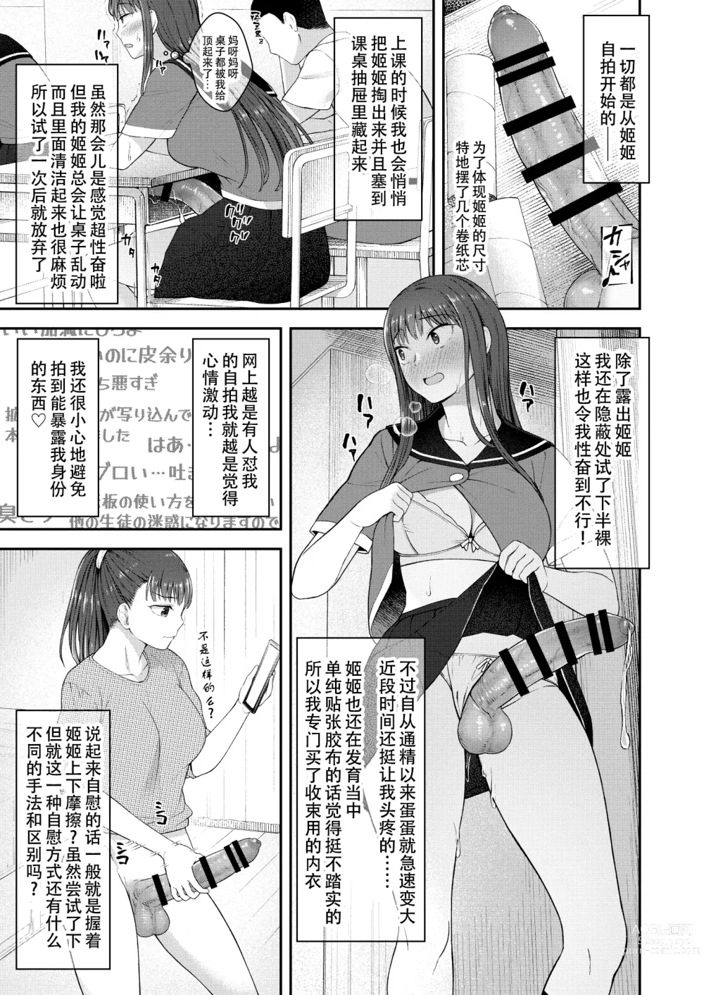 Page 5 of doujinshi 放课后的自拍少女2 那个露出男性性器并且自拍的变态只有她知道其真面目.