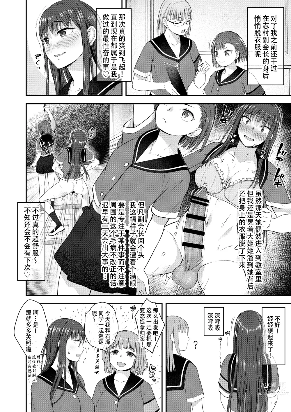 Page 6 of doujinshi 放课后的自拍少女2 那个露出男性性器并且自拍的变态只有她知道其真面目.