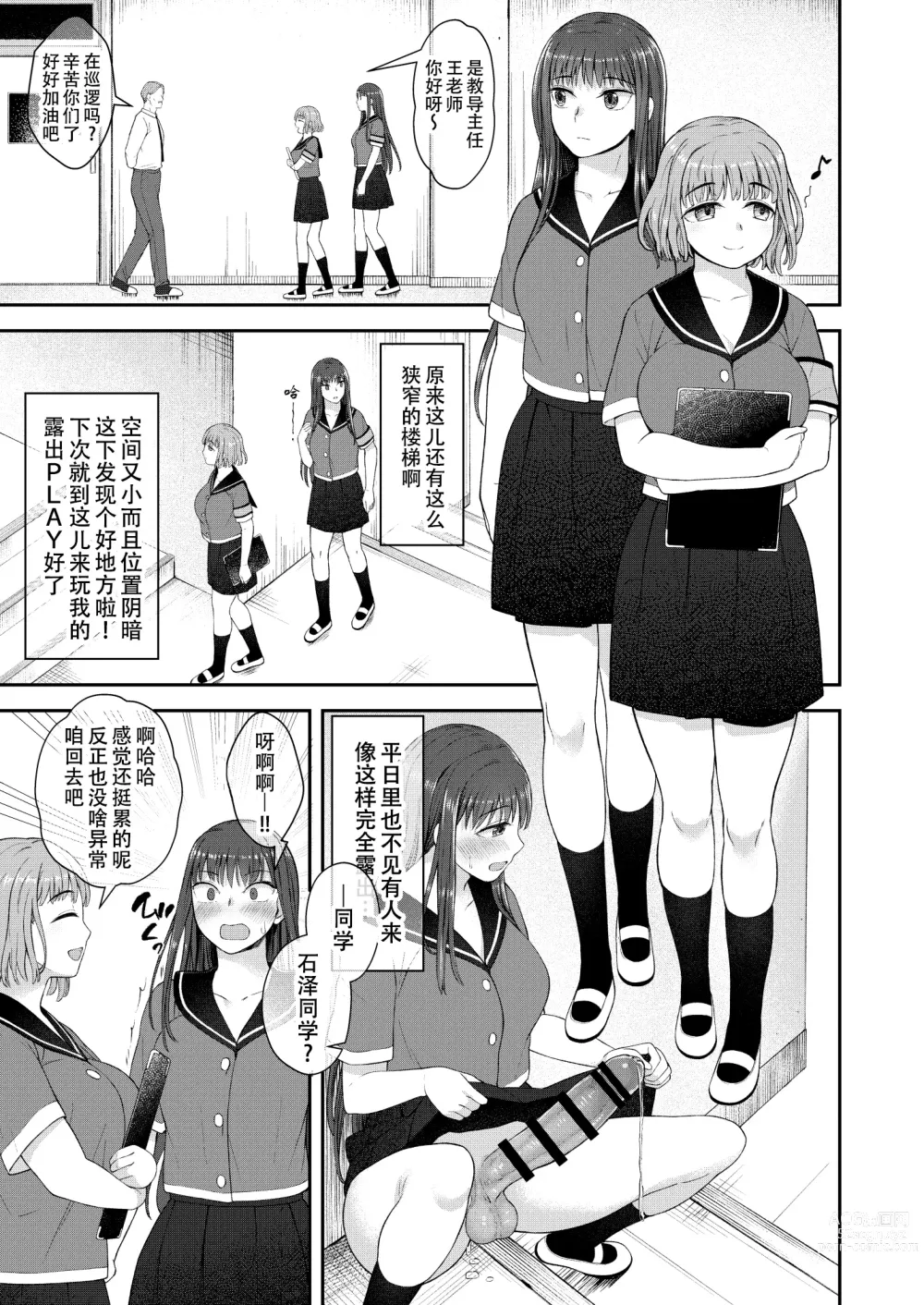 Page 7 of doujinshi 放课后的自拍少女2 那个露出男性性器并且自拍的变态只有她知道其真面目.