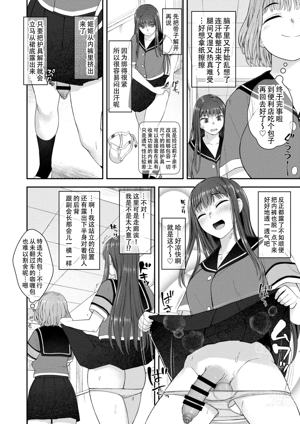Page 8 of doujinshi 放课后的自拍少女2 那个露出男性性器并且自拍的变态只有她知道其真面目.