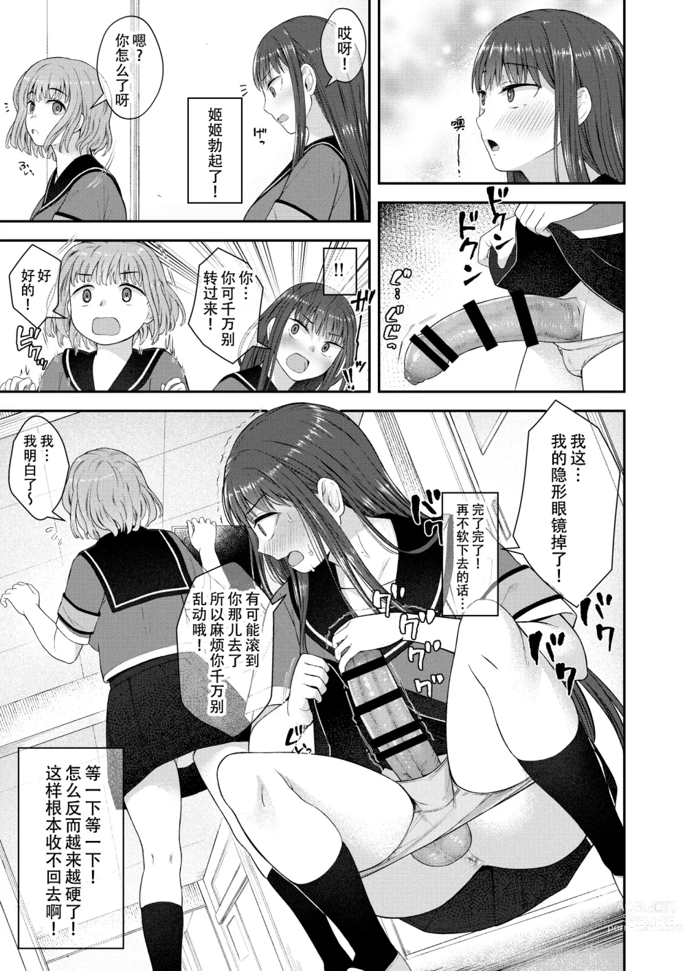 Page 9 of doujinshi 放课后的自拍少女2 那个露出男性性器并且自拍的变态只有她知道其真面目.