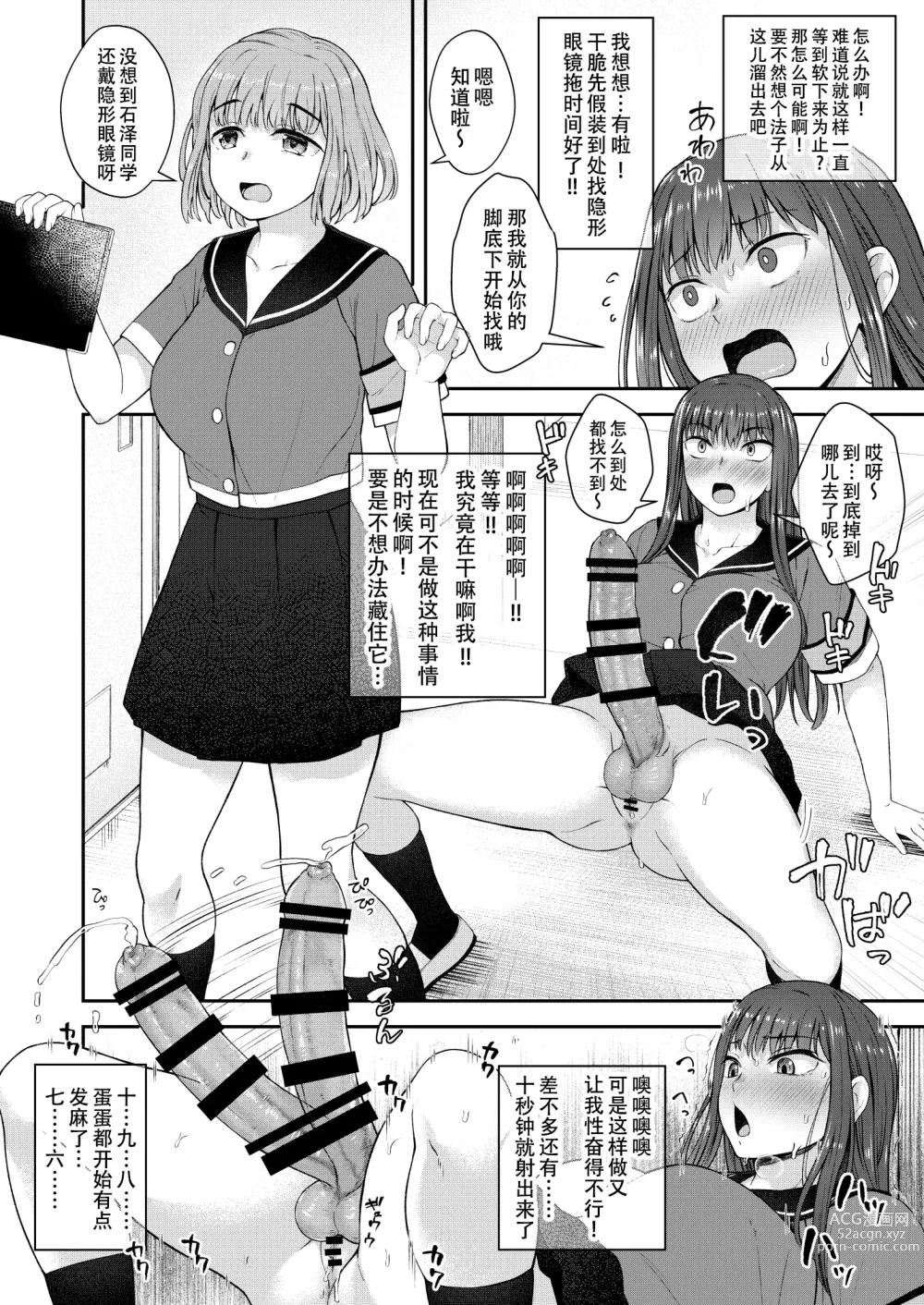 Page 10 of doujinshi 放课后的自拍少女2 那个露出男性性器并且自拍的变态只有她知道其真面目.