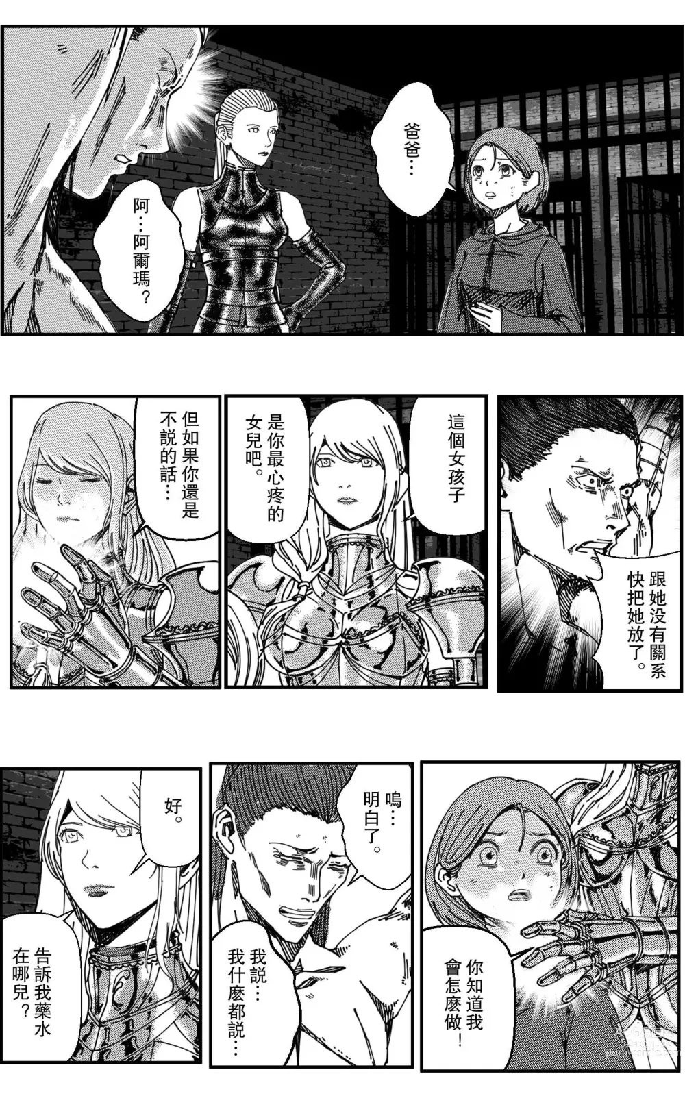 Page 13 of doujinshi 鉄處女/Ironmaiden 01-03（已腰斬）