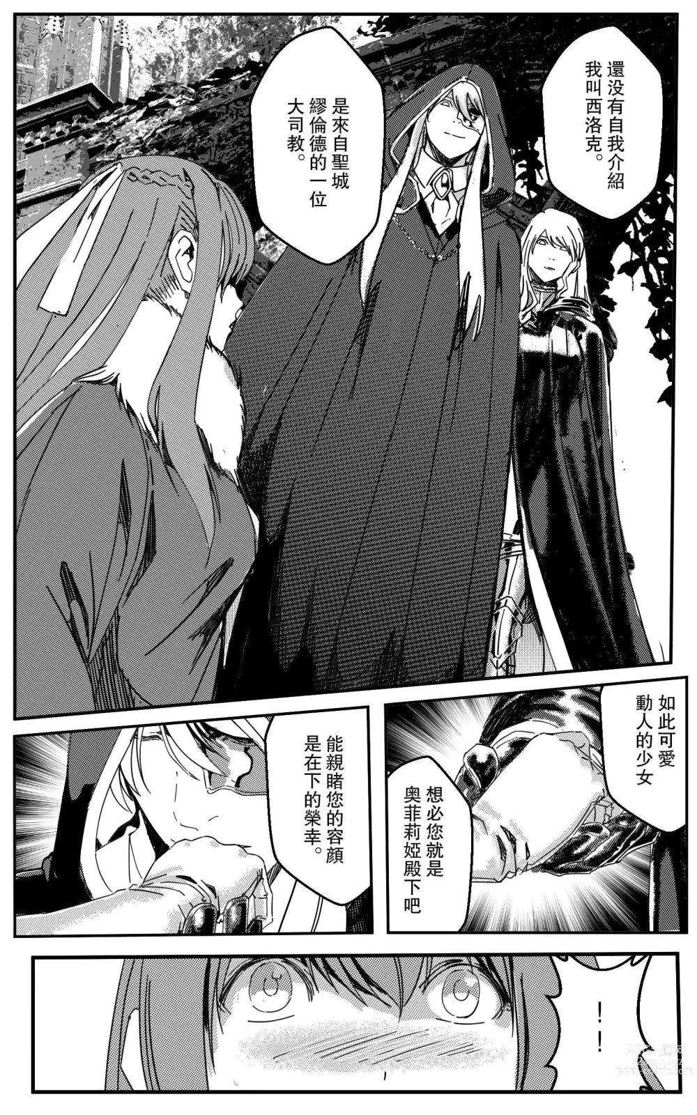 Page 5 of doujinshi 鉄處女/Ironmaiden 01-03（已腰斬）