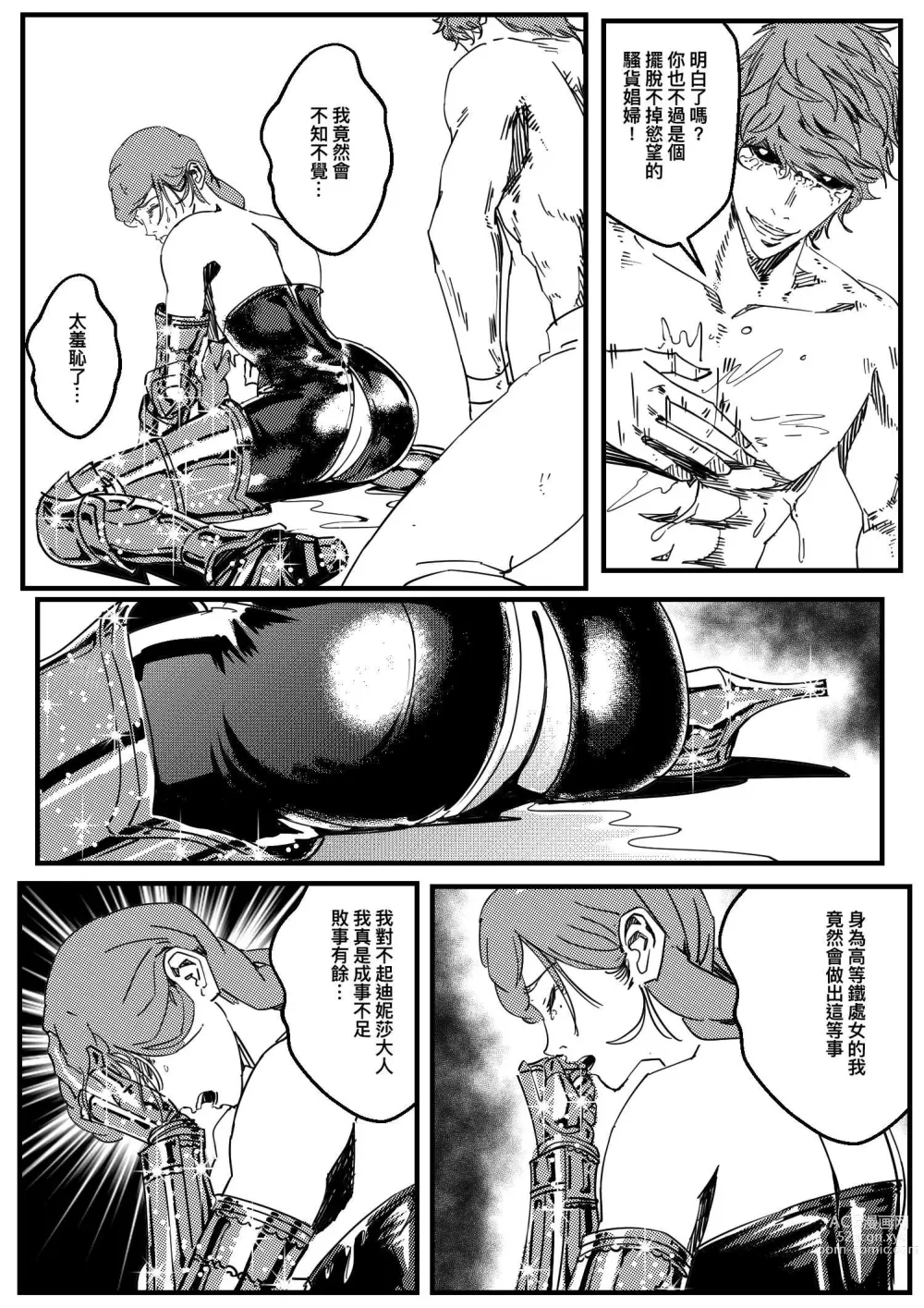 Page 524 of doujinshi 鉄處女/Ironmaiden 01-03（已腰斬）