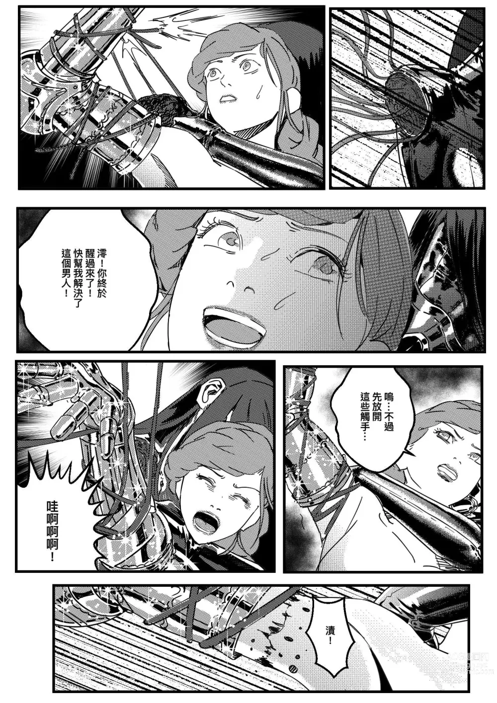 Page 527 of doujinshi 鉄處女/Ironmaiden 01-03（已腰斬）