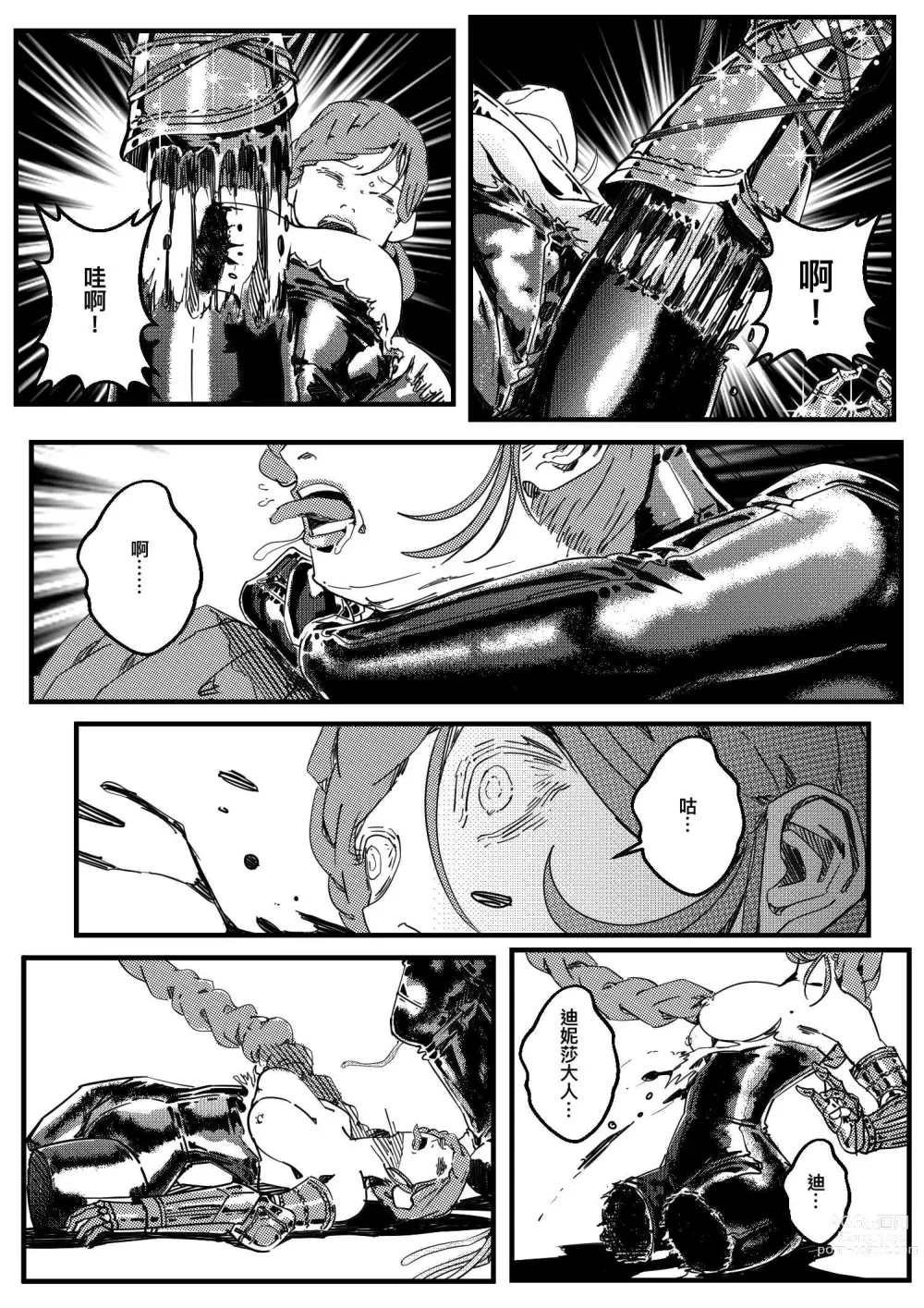 Page 529 of doujinshi 鉄處女/Ironmaiden 01-03（已腰斬）