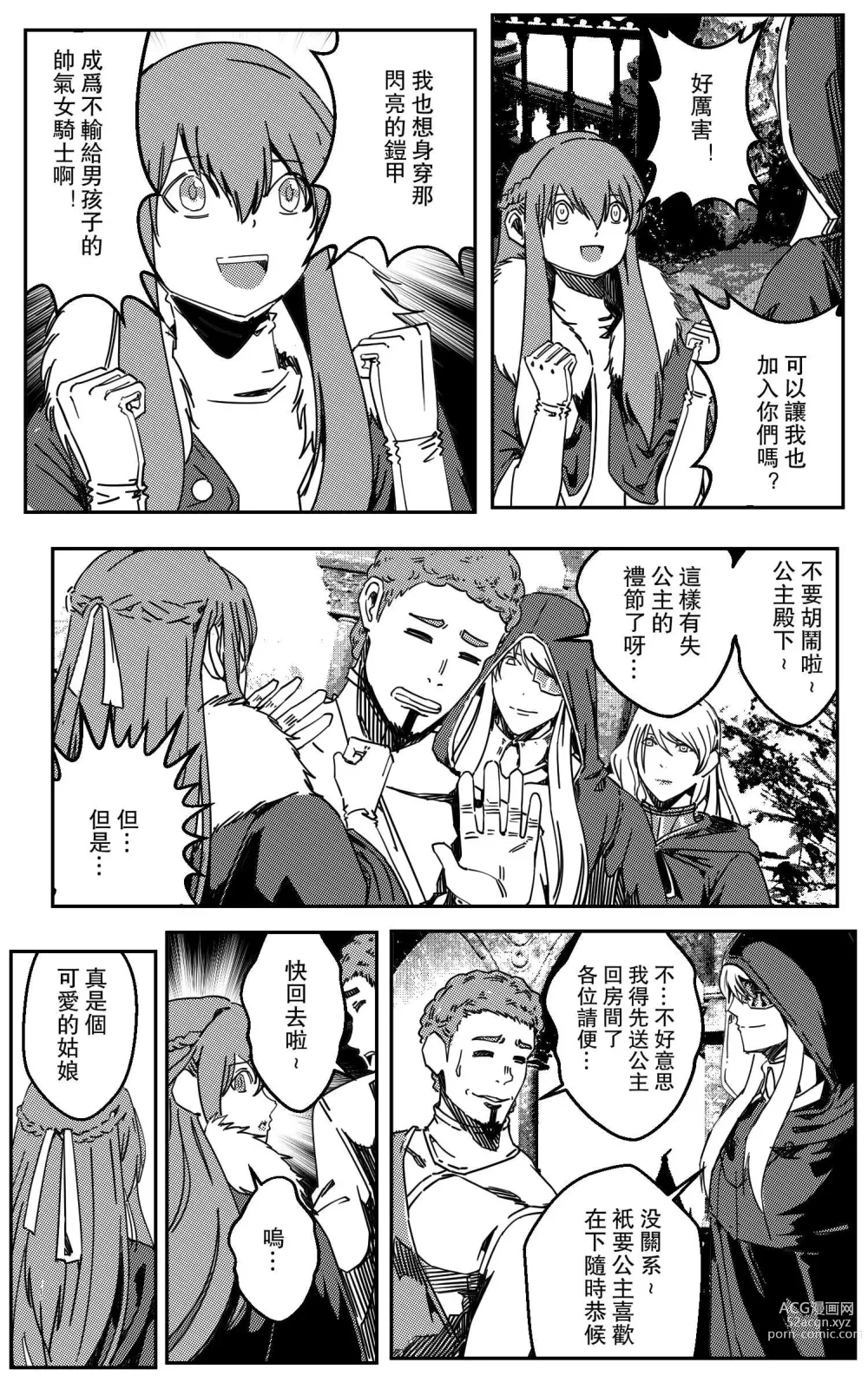 Page 7 of doujinshi 鉄處女/Ironmaiden 01-03（已腰斬）