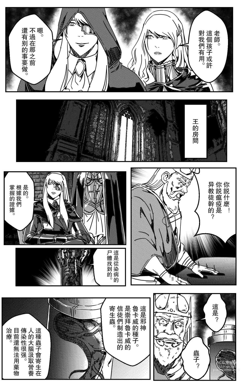 Page 8 of doujinshi 鉄處女/Ironmaiden 01-03（已腰斬）