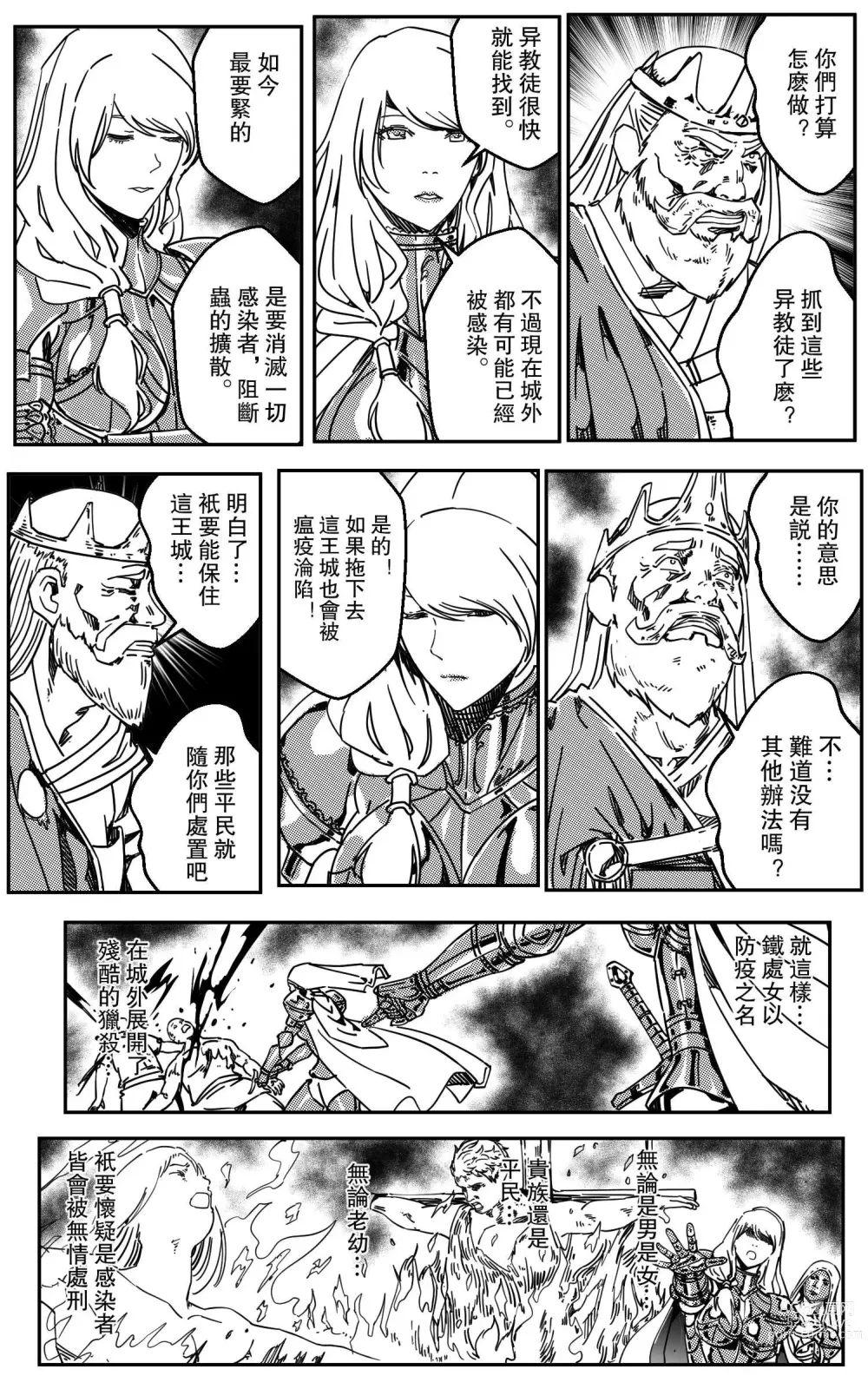 Page 9 of doujinshi 鉄處女/Ironmaiden 01-03（已腰斬）
