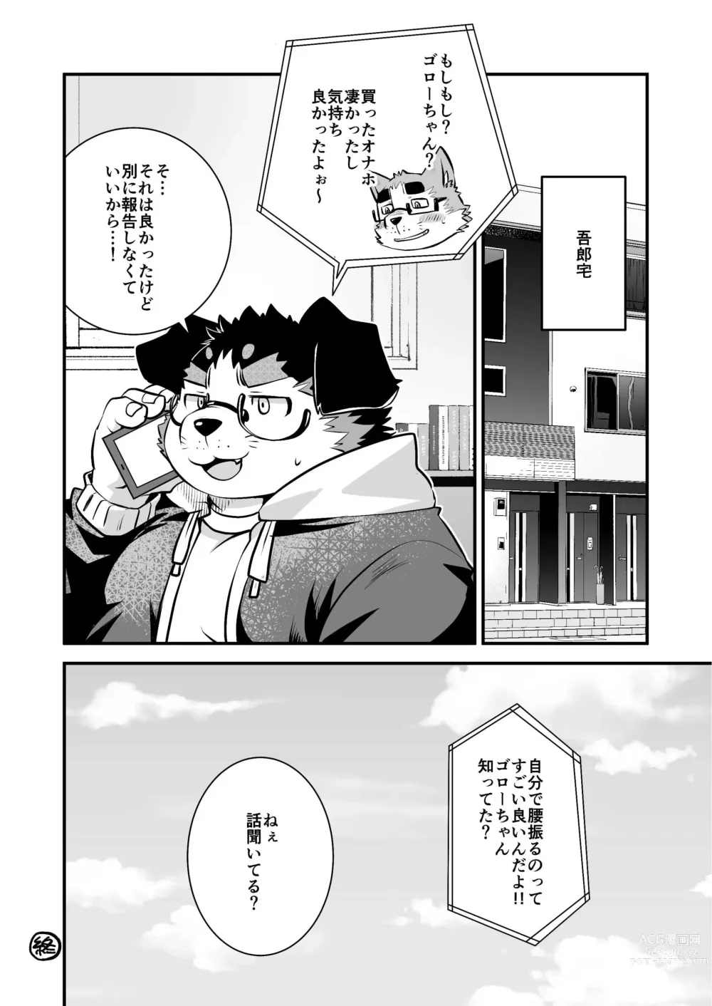 Page 16 of doujinshi Kyokon de Doutei no Otaku-Tachi desu kedo?! 3 Otaku-kun Ecchi Goods wo Kau