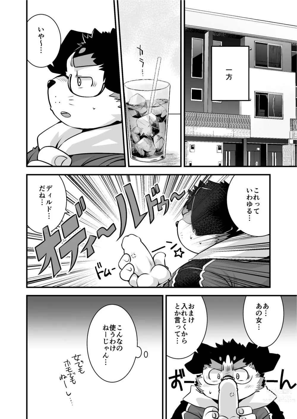 Page 19 of doujinshi Kyokon de Doutei no Otaku-Tachi desu kedo?! 3 Otaku-kun Ecchi Goods wo Kau