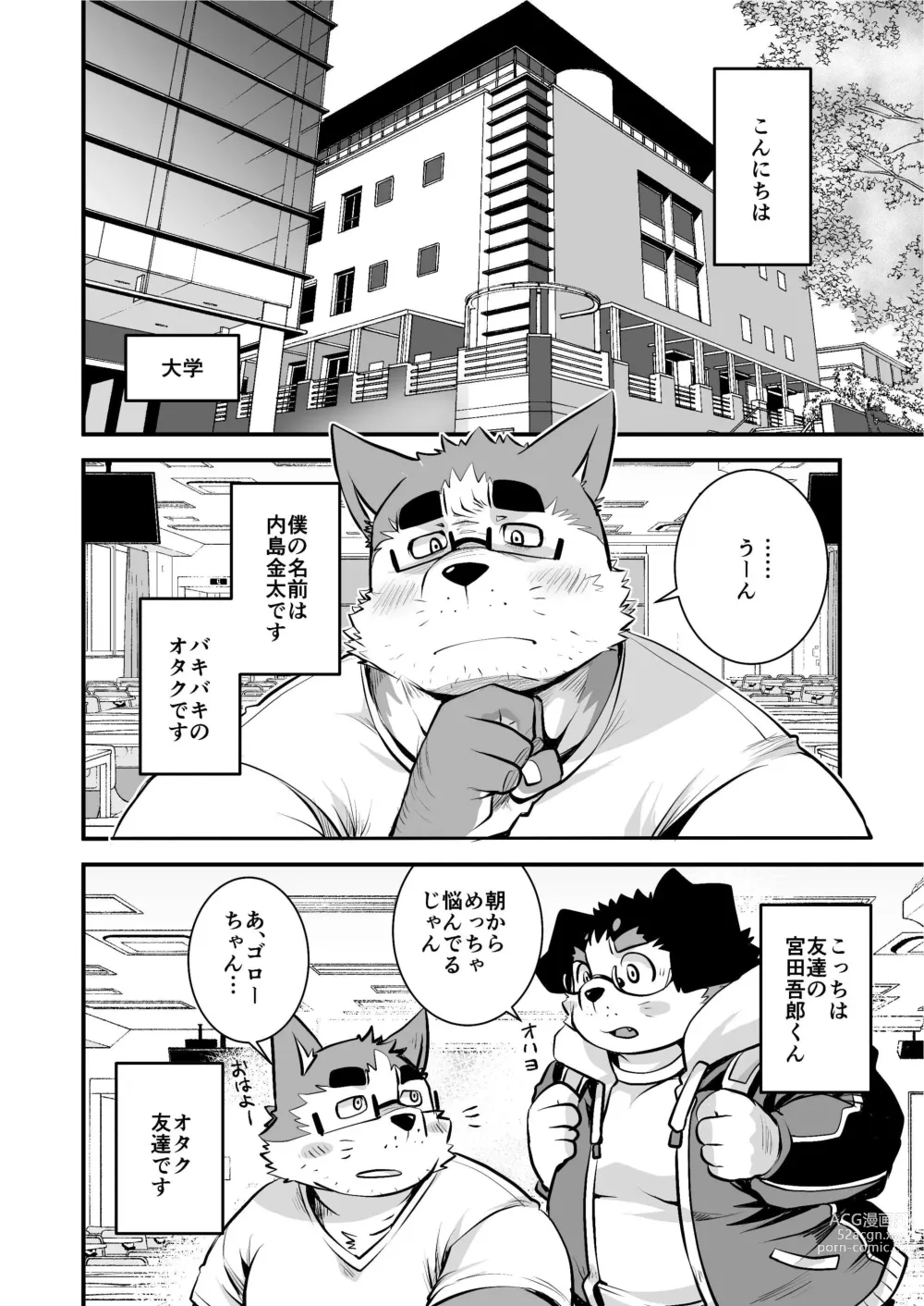 Page 3 of doujinshi Kyokon de Doutei no Otaku-Tachi desu kedo?! 3 Otaku-kun Ecchi Goods wo Kau