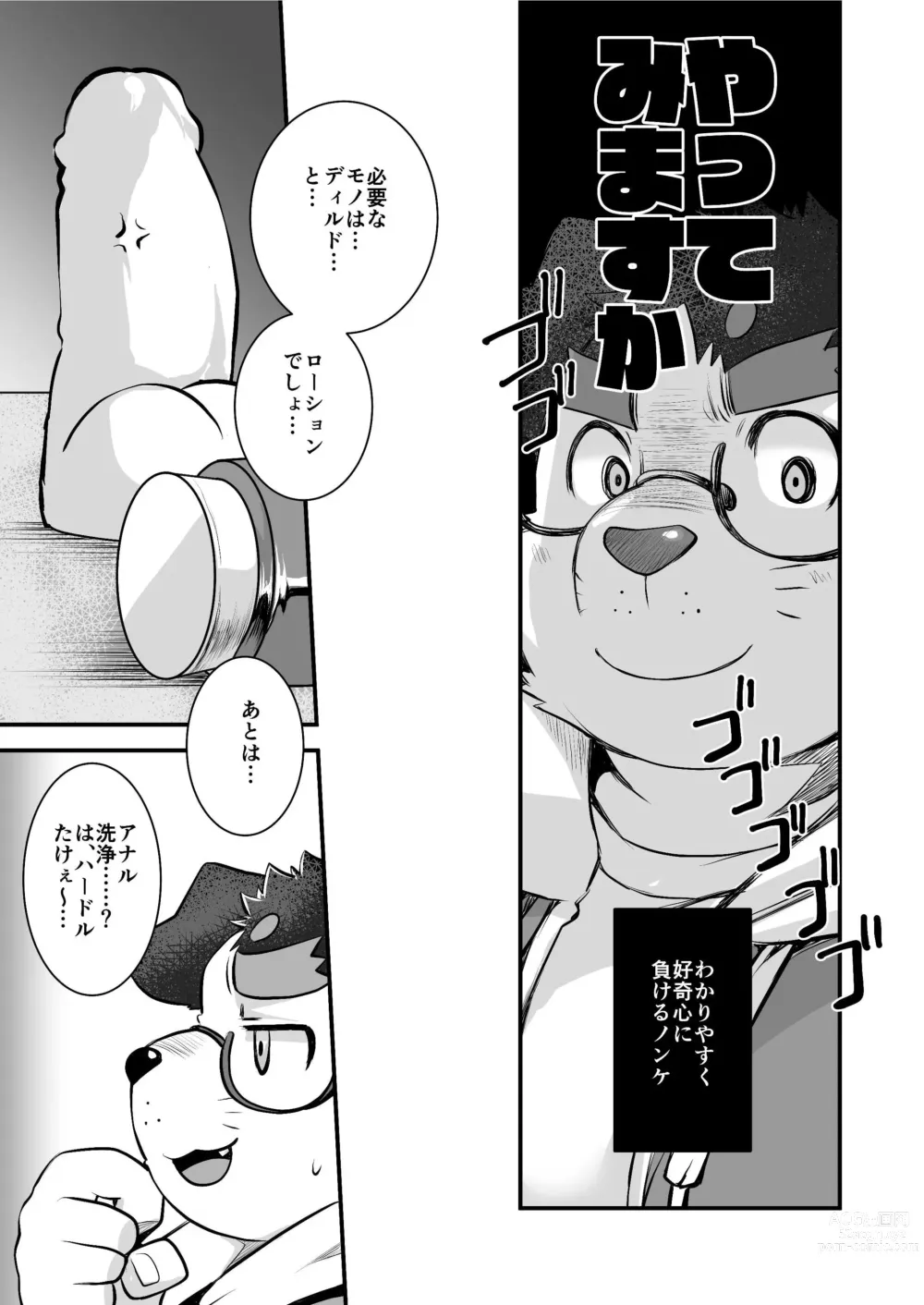 Page 22 of doujinshi Kyokon de Doutei no Otaku-Tachi desu kedo?! 3 Otaku-kun Ecchi Goods wo Kau