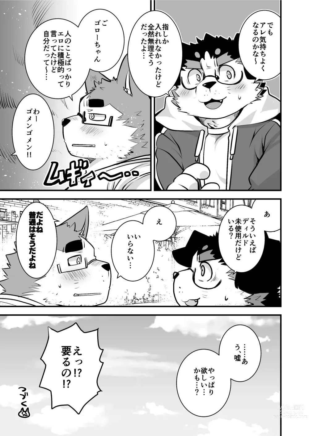 Page 30 of doujinshi Kyokon de Doutei no Otaku-Tachi desu kedo?! 3 Otaku-kun Ecchi Goods wo Kau