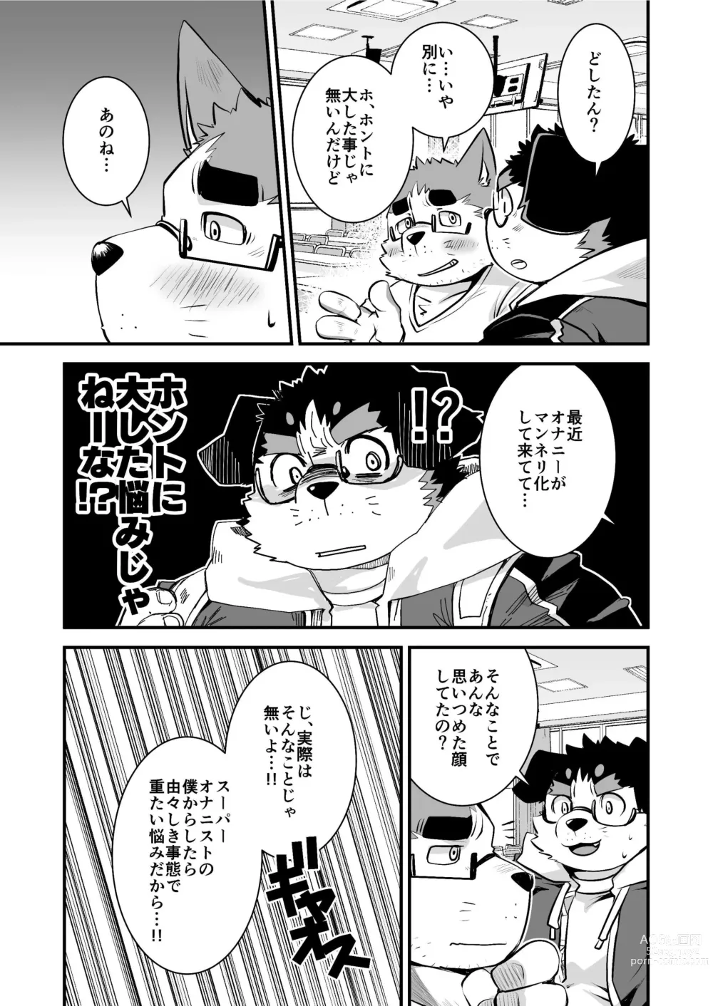 Page 4 of doujinshi Kyokon de Doutei no Otaku-Tachi desu kedo?! 3 Otaku-kun Ecchi Goods wo Kau