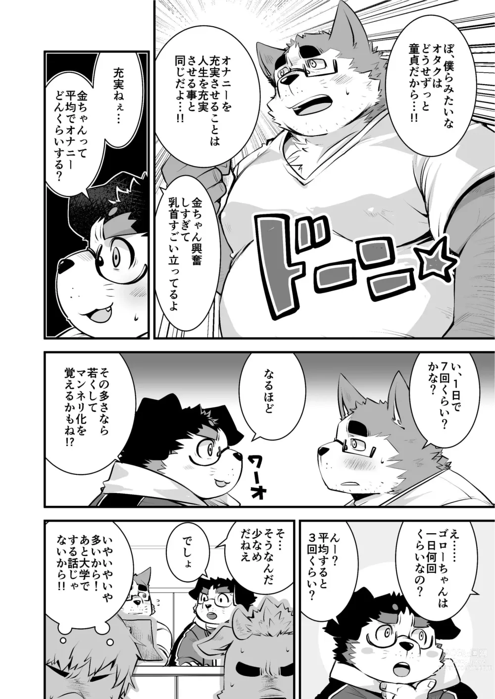 Page 5 of doujinshi Kyokon de Doutei no Otaku-Tachi desu kedo?! 3 Otaku-kun Ecchi Goods wo Kau