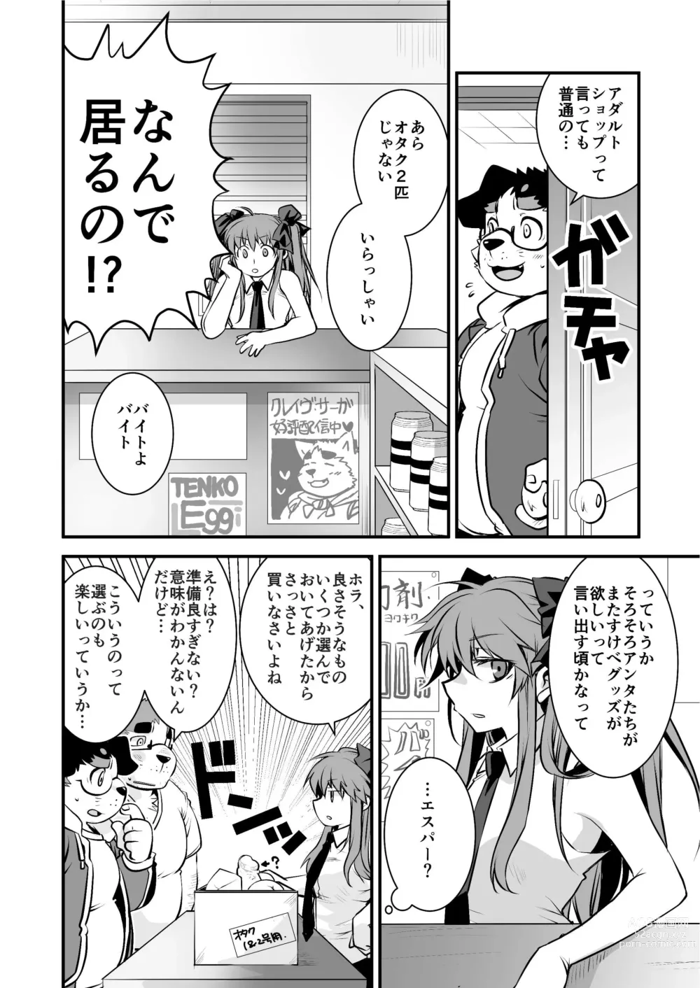 Page 7 of doujinshi Kyokon de Doutei no Otaku-Tachi desu kedo?! 3 Otaku-kun Ecchi Goods wo Kau