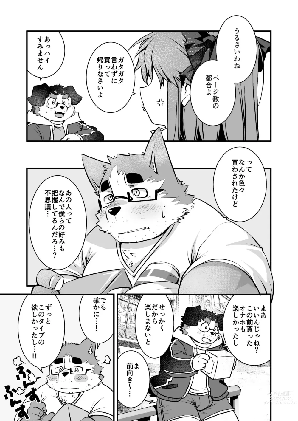 Page 8 of doujinshi Kyokon de Doutei no Otaku-Tachi desu kedo?! 3 Otaku-kun Ecchi Goods wo Kau