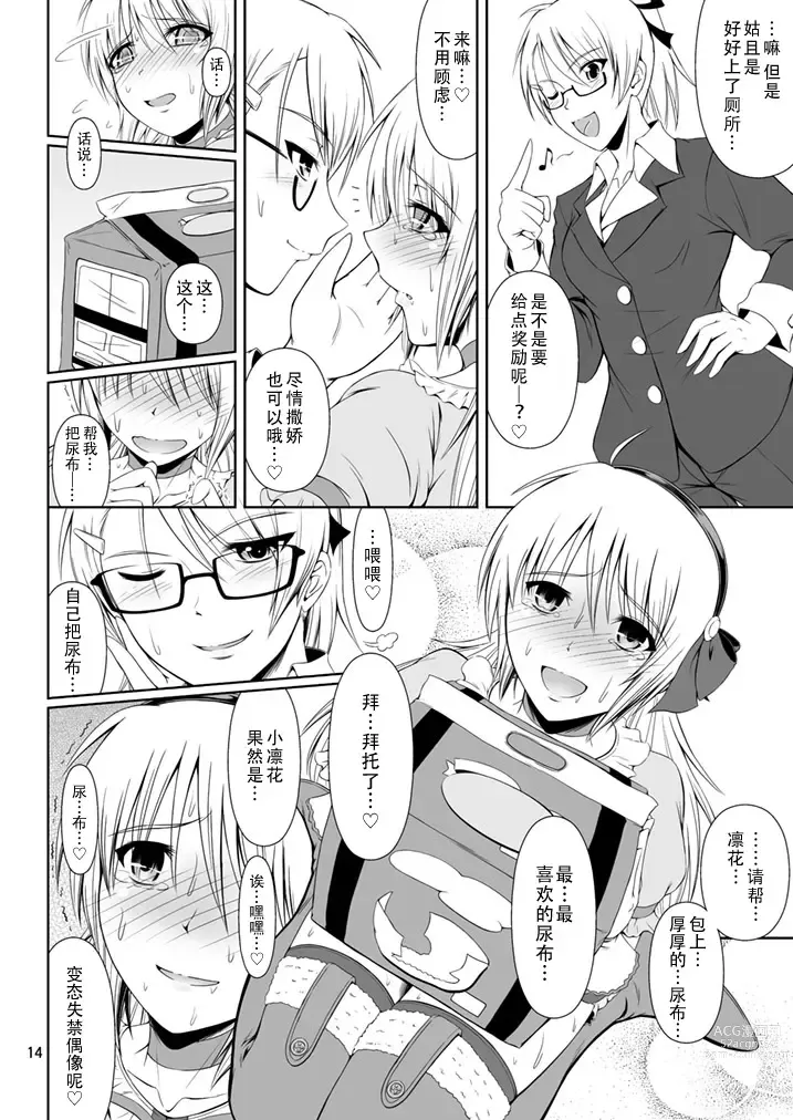 Page 14 of doujinshi SCANDALOUS -Haisetsu no Utahime- act.4