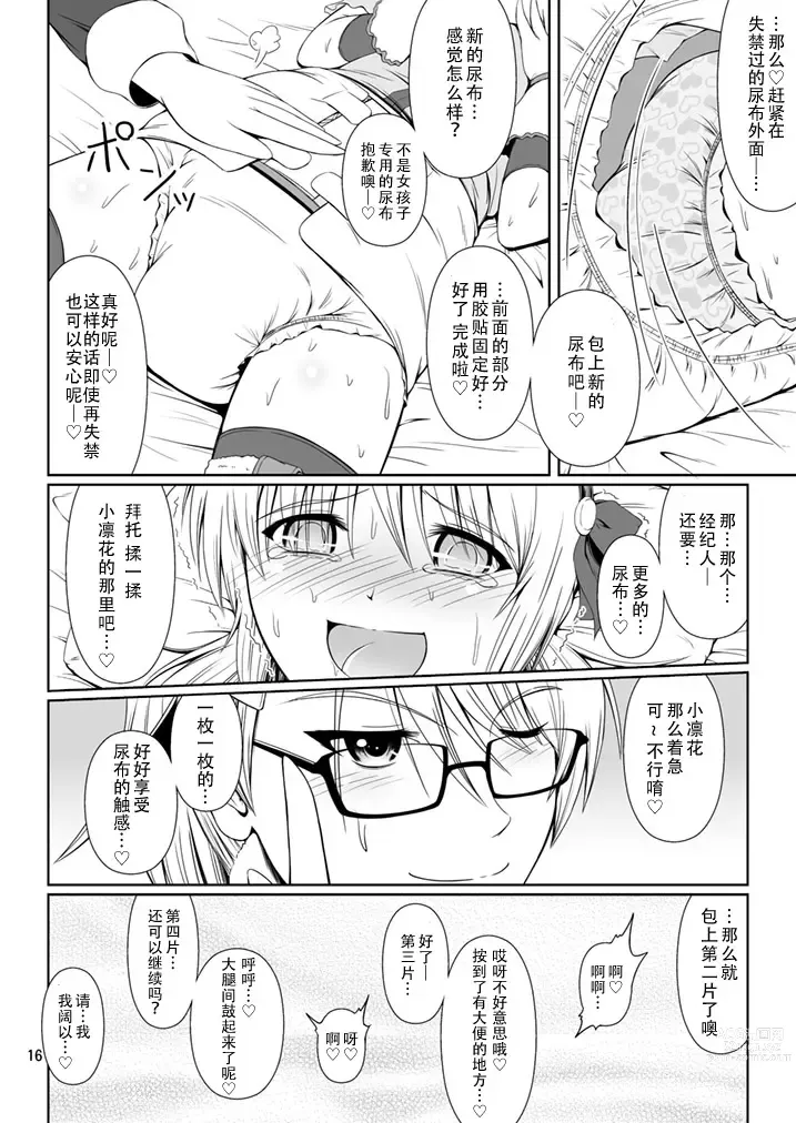 Page 16 of doujinshi SCANDALOUS -Haisetsu no Utahime- act.4