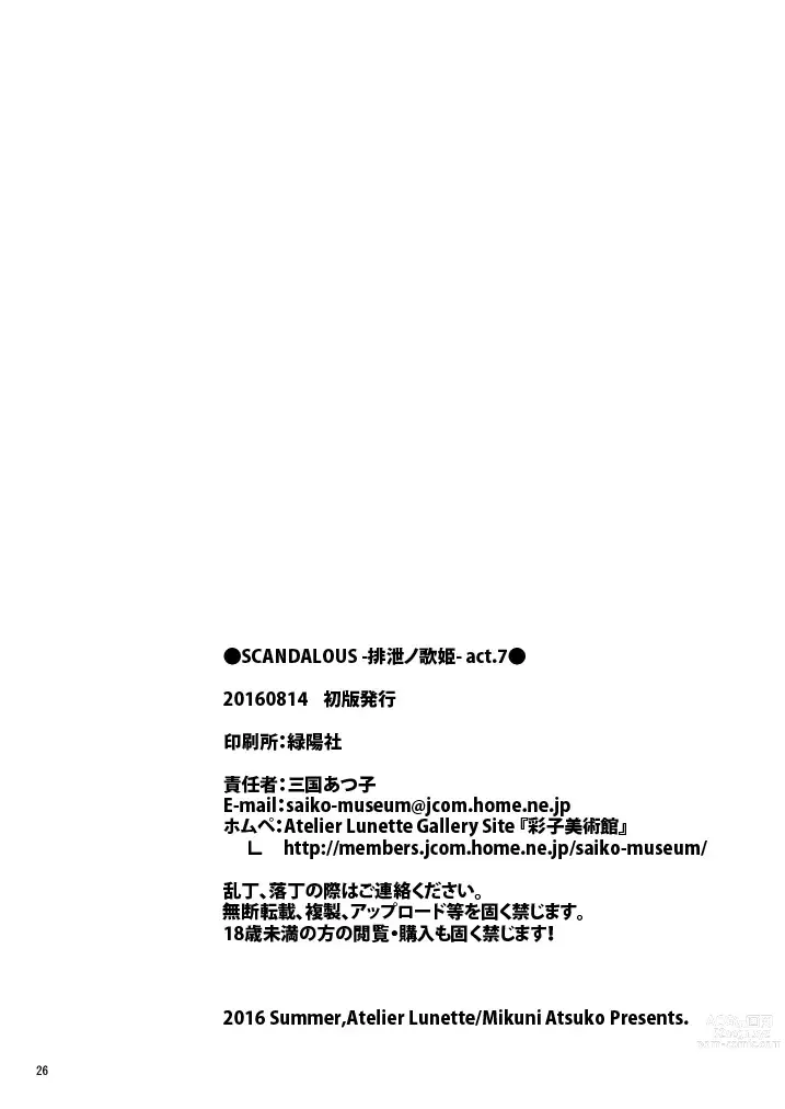 Page 22 of doujinshi SCANDALOUS -Haisetsu no Utahime- act.4