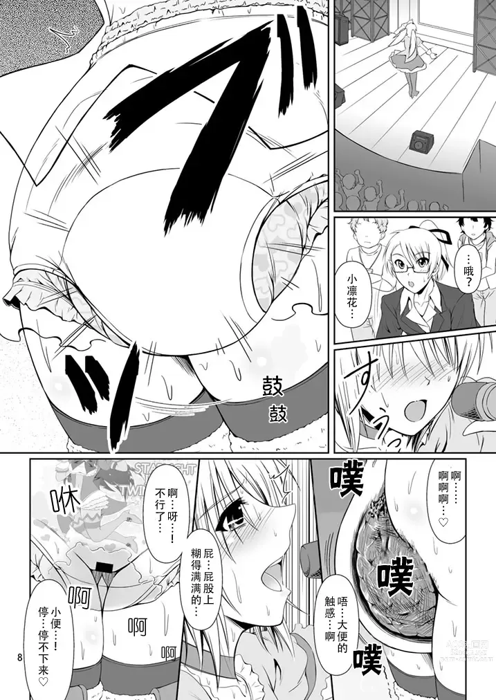 Page 8 of doujinshi SCANDALOUS -Haisetsu no Utahime- act.4