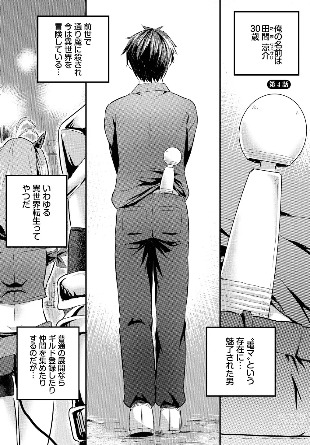 Page 3 of manga Denma Ippon de Isekai Harem Ch. 4