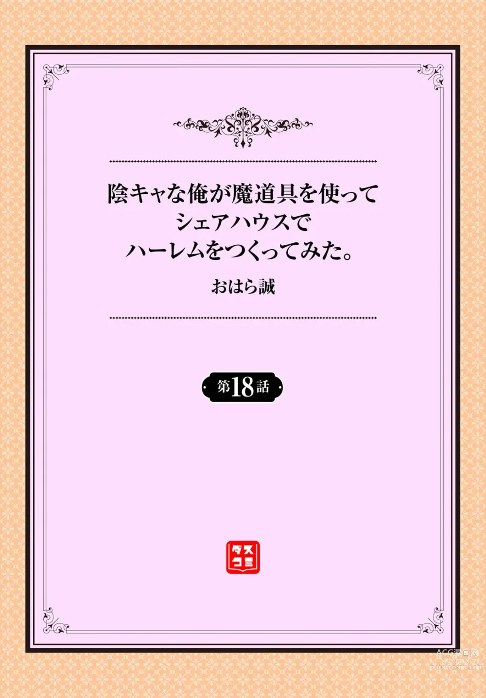Page 2 of manga InCha na Ore ga Madougu o Tsukatte Share House de Harem o Tsukutte Mita. Ch. 18