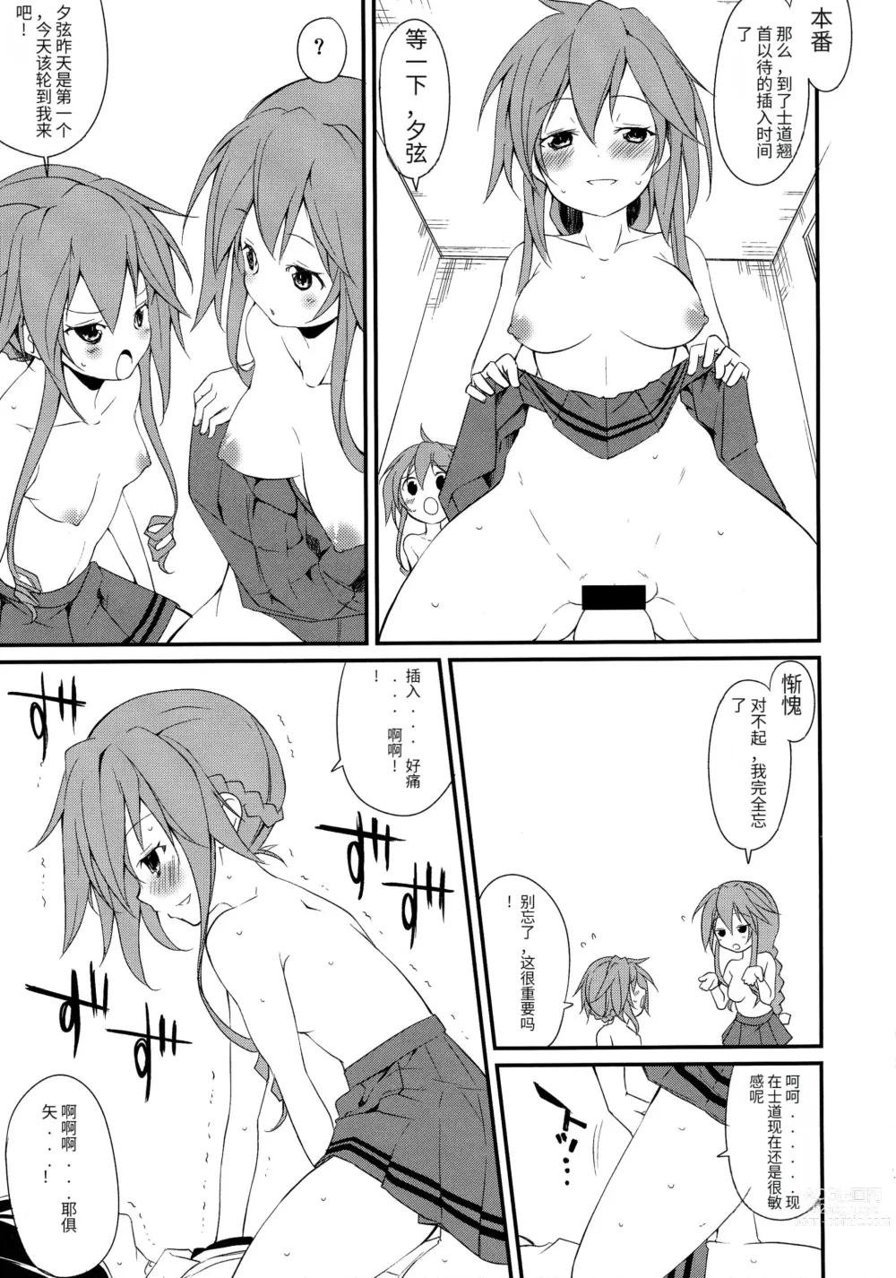 Page 11 of doujinshi Shiori-chan, Yamaidon After School