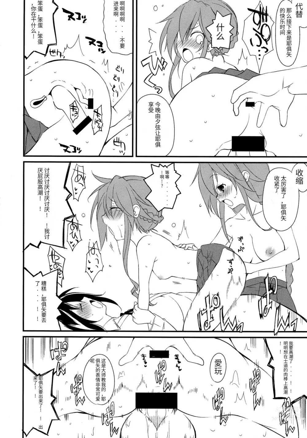 Page 12 of doujinshi Shiori-chan, Yamaidon After School