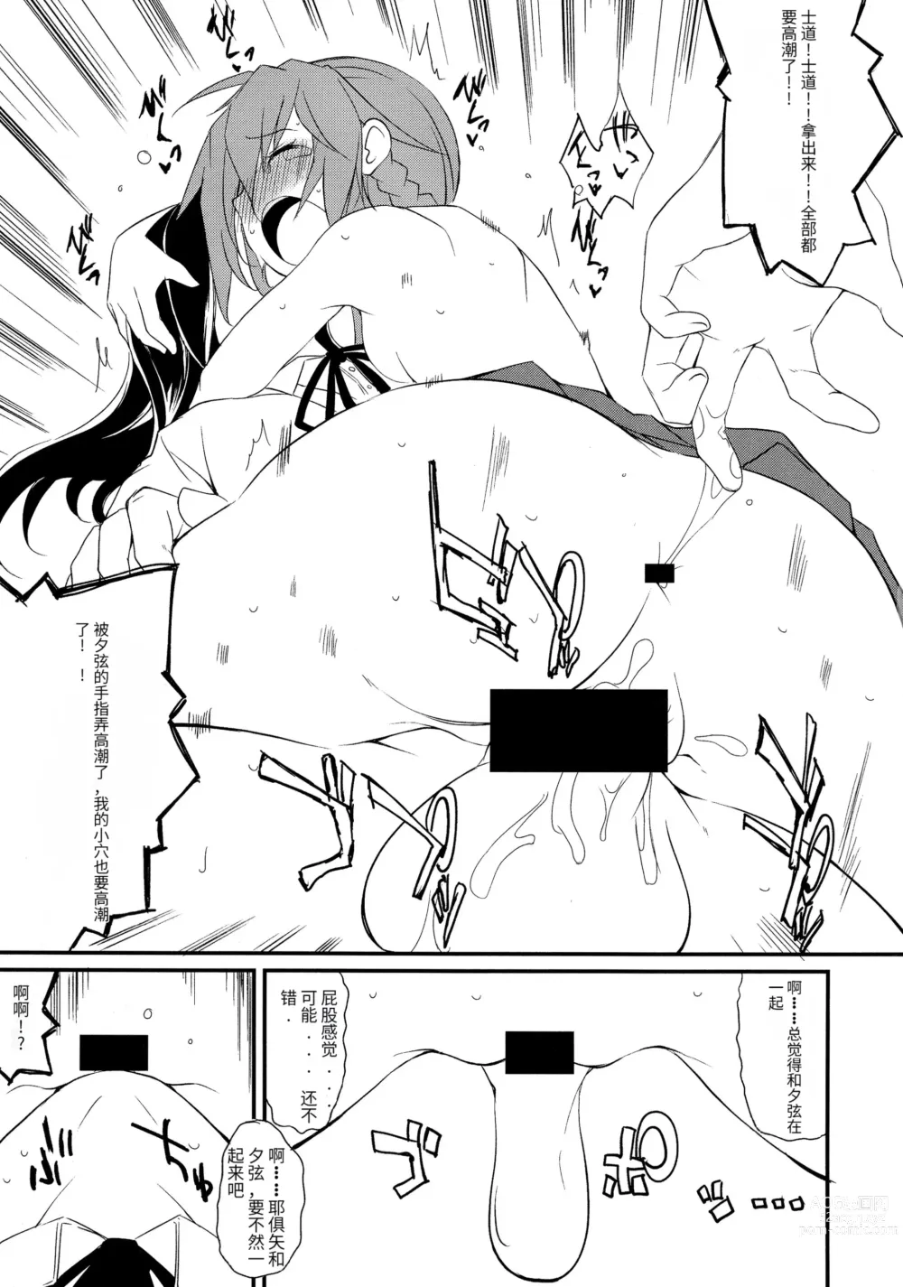 Page 13 of doujinshi Shiori-chan, Yamaidon After School